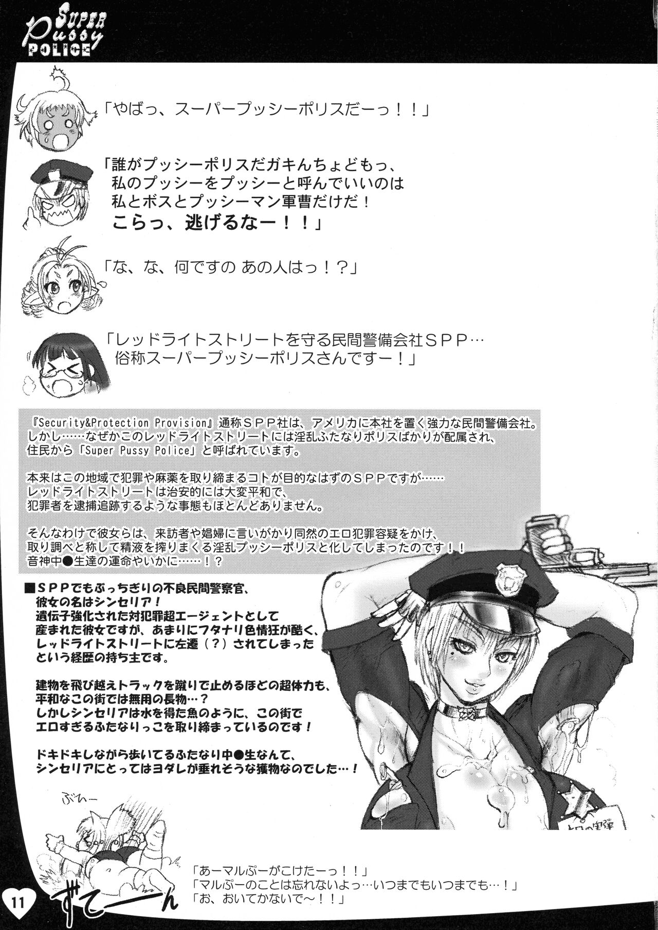 SPP Super Pussy Police VS Bakuniku Chuugakusei page 11 full