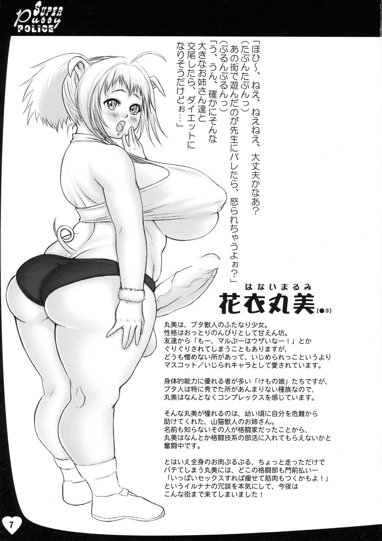 SPP Super Pussy Police VS Bakuniku Chuugakusei page 7 full