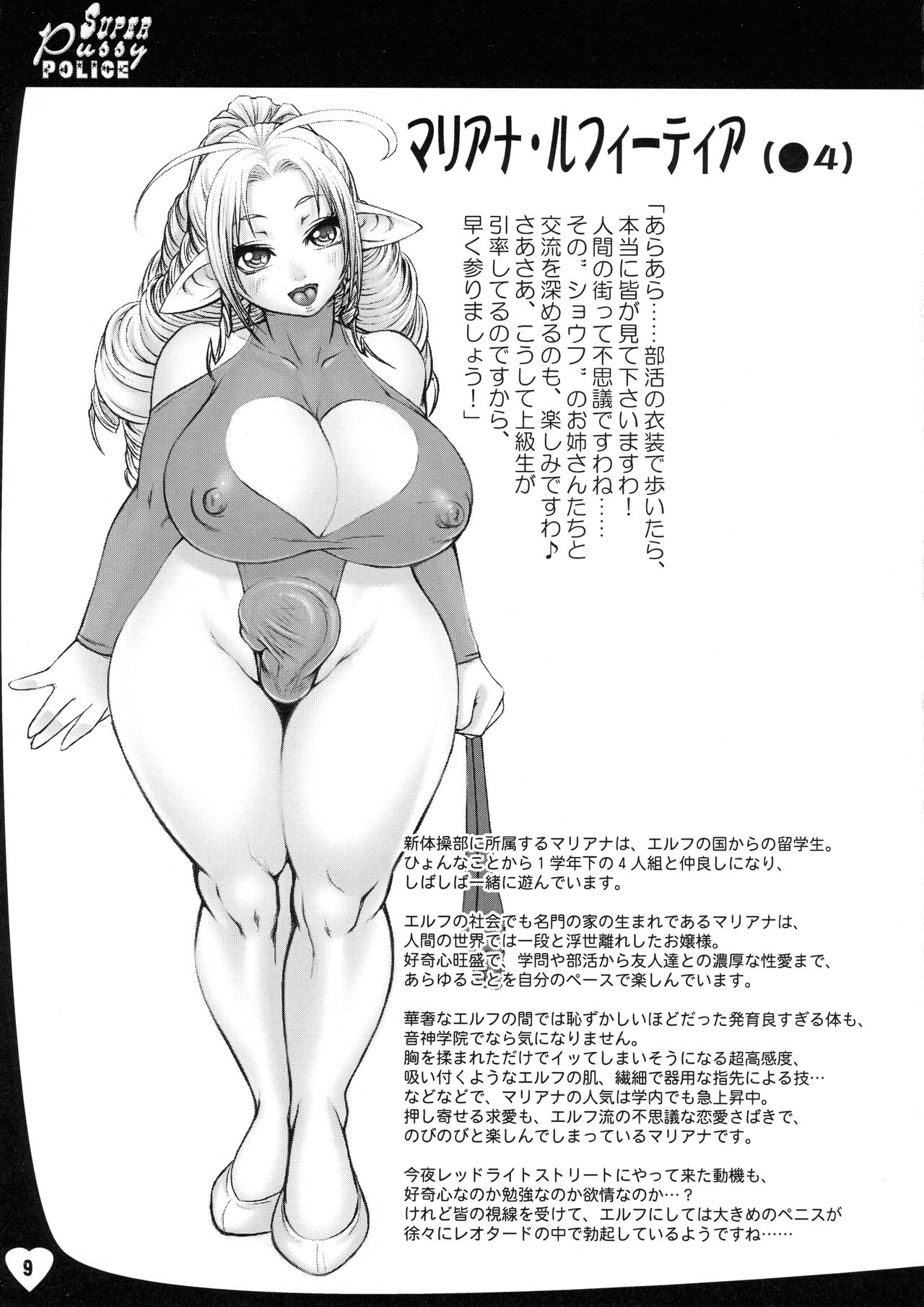 SPP Super Pussy Police VS Bakuniku Chuugakusei page 9 full