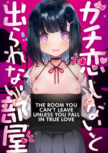 [Tenkirin (Kanroame)] Gachikoi shinai to Derarenai Heya | The Room You Can't Leave Unless You Fall in True Love [English] [The Unseelie Court] [Digital] cover