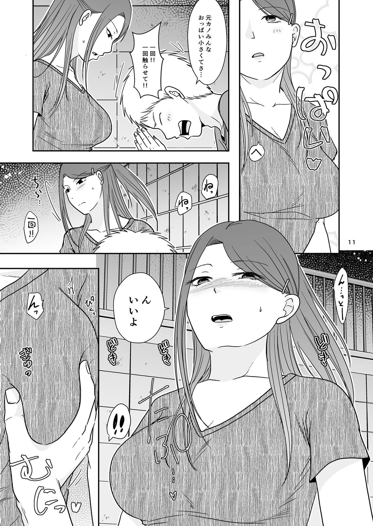 誘われ待ちの女 page 10 full