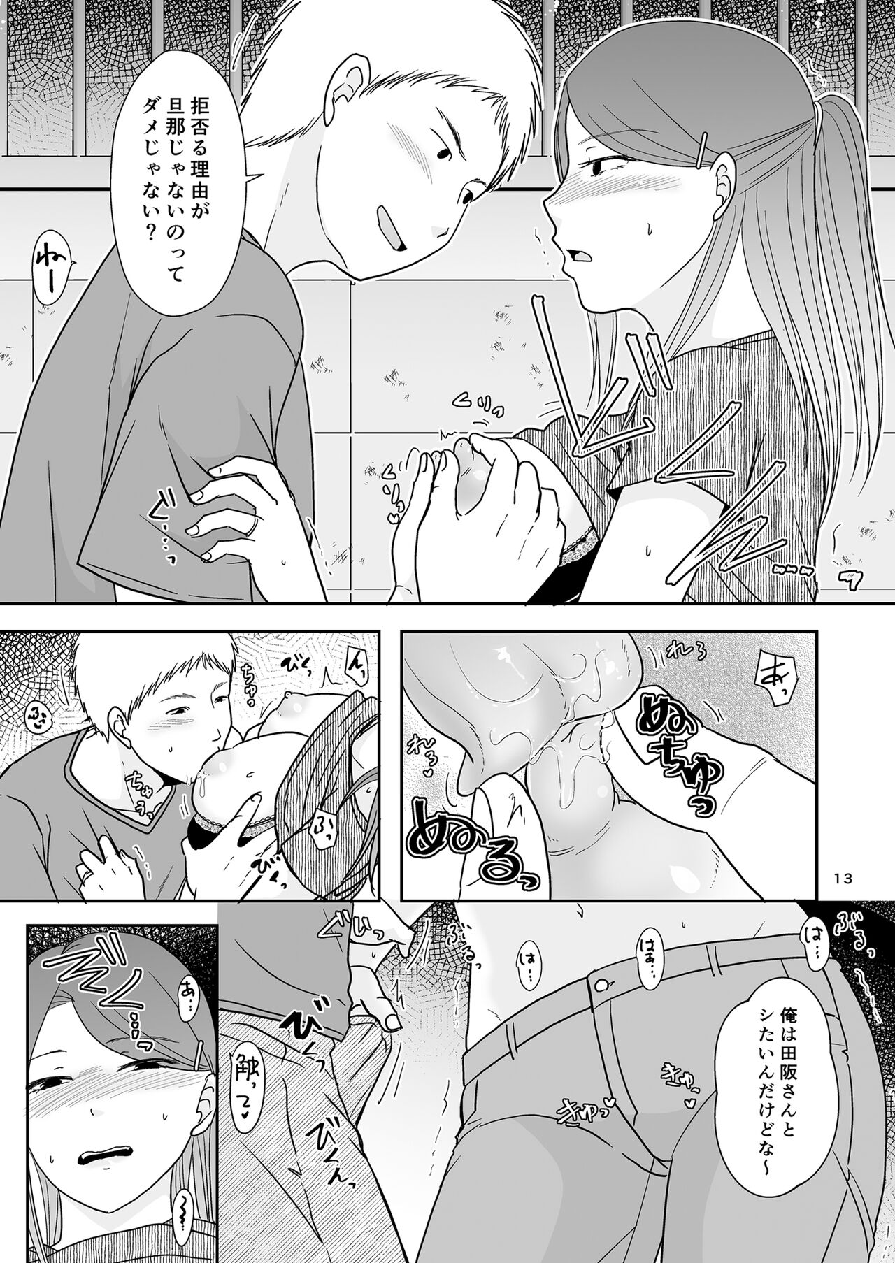 誘われ待ちの女 page 12 full