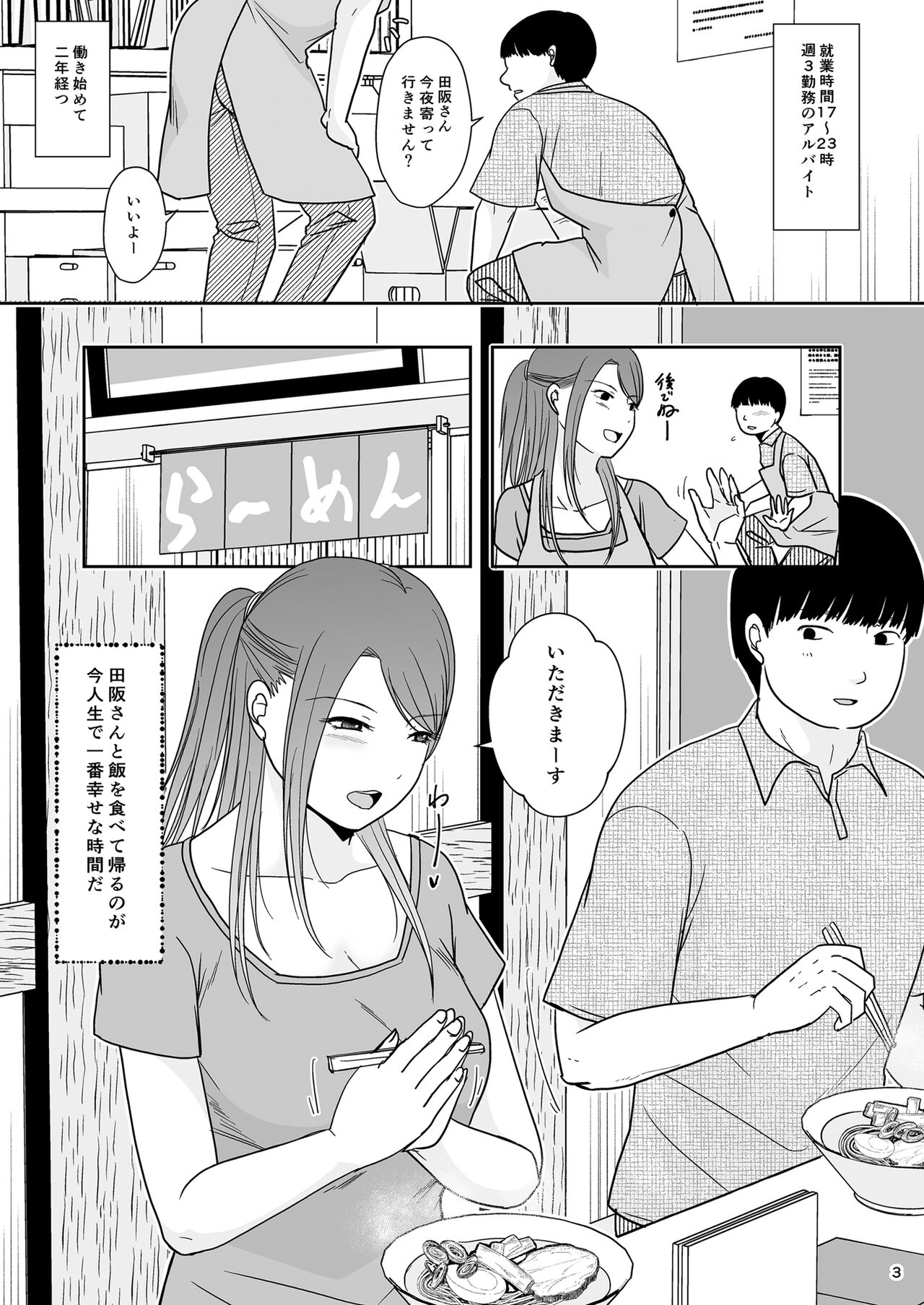 誘われ待ちの女 page 2 full