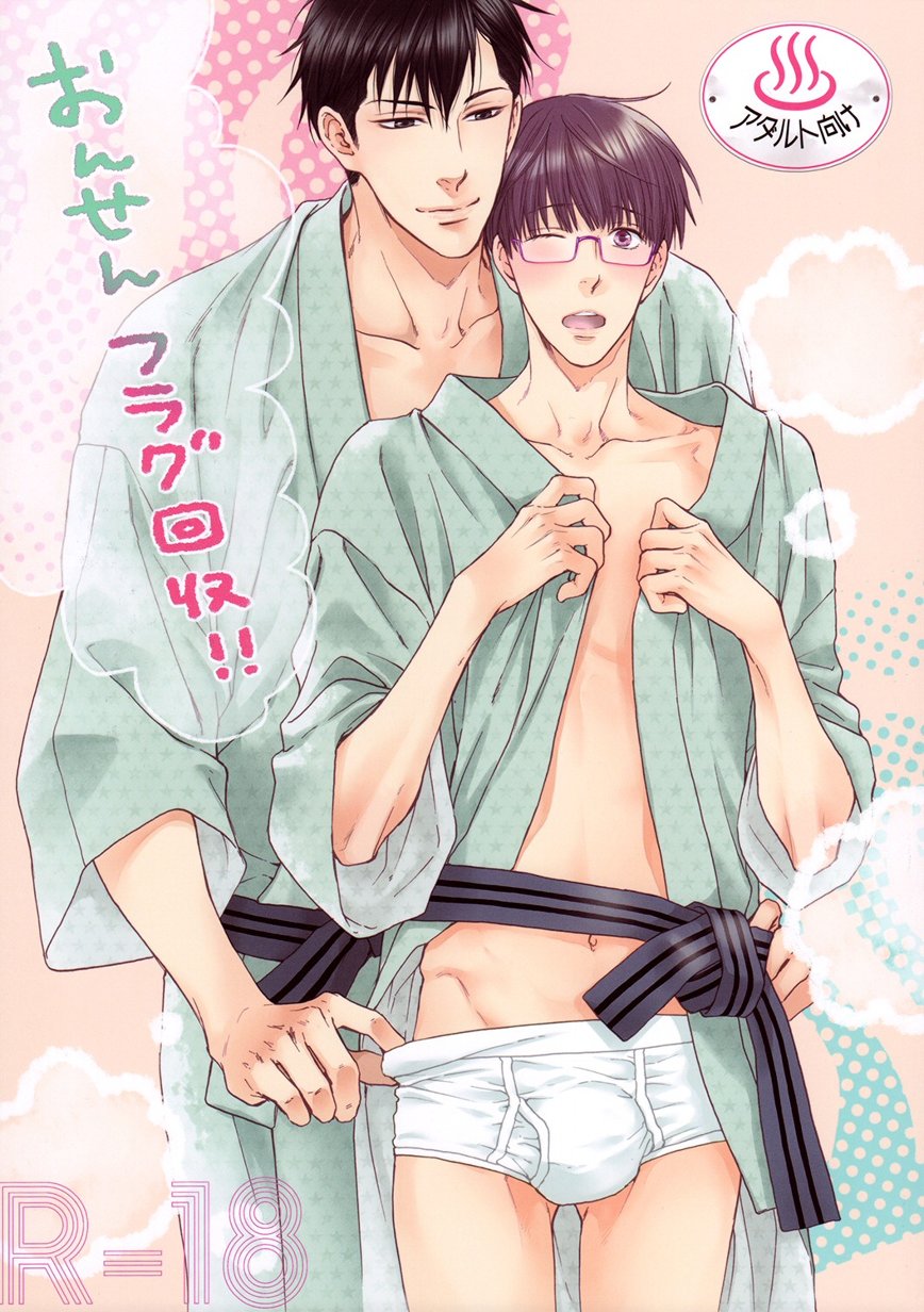 Onsen Flag Kaishuu!! | Hot Spring's Flag Checkpoint!! page 1 full
