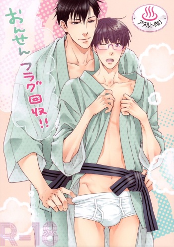 (C85) [Komeya (Nekota Yonezou)] Onsen Flag Kaishuu!! | Hot Spring's Flag Checkpoint!! [English] cover