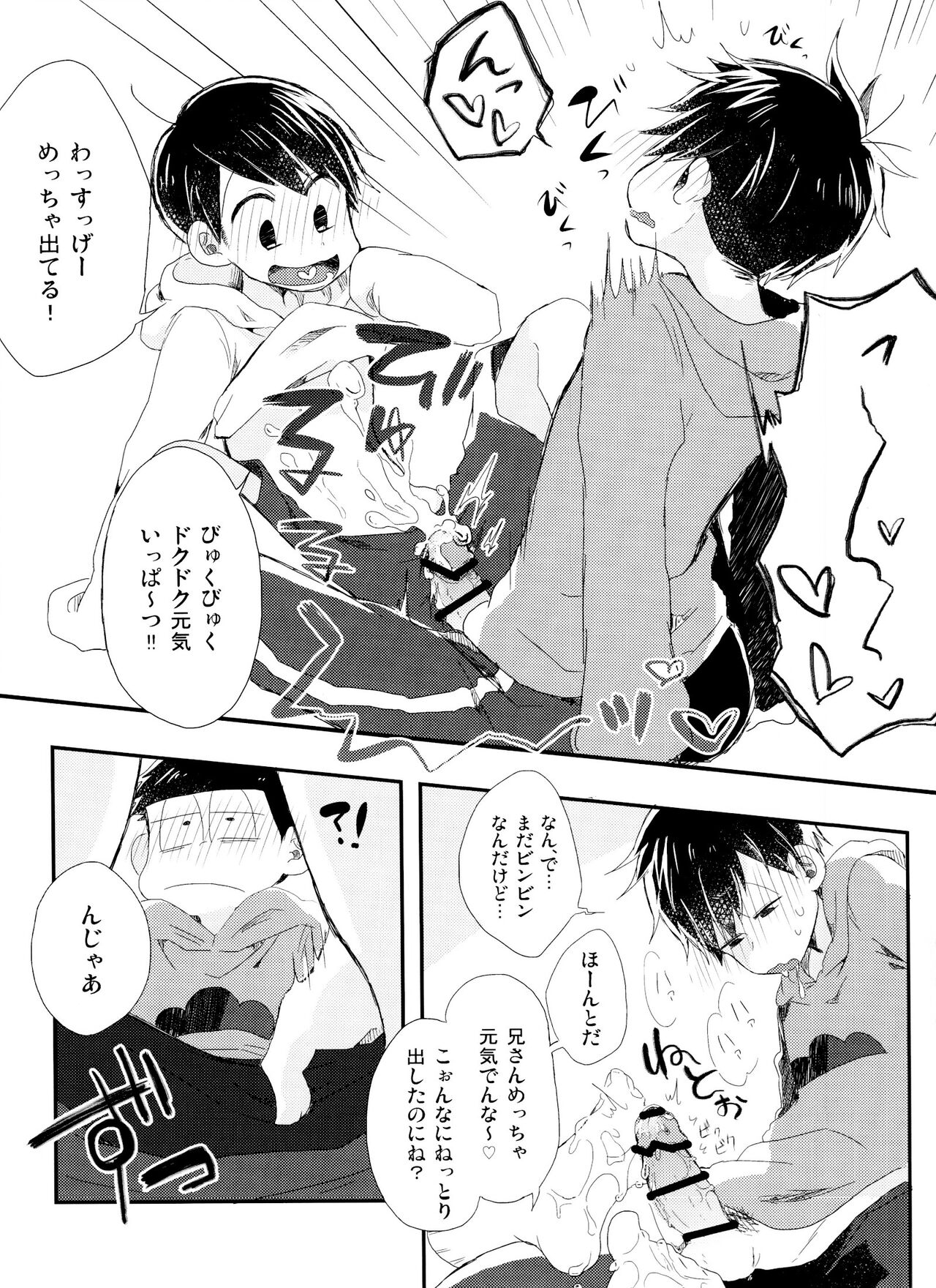 Douzo Oishiku Meshiagare page 12 full