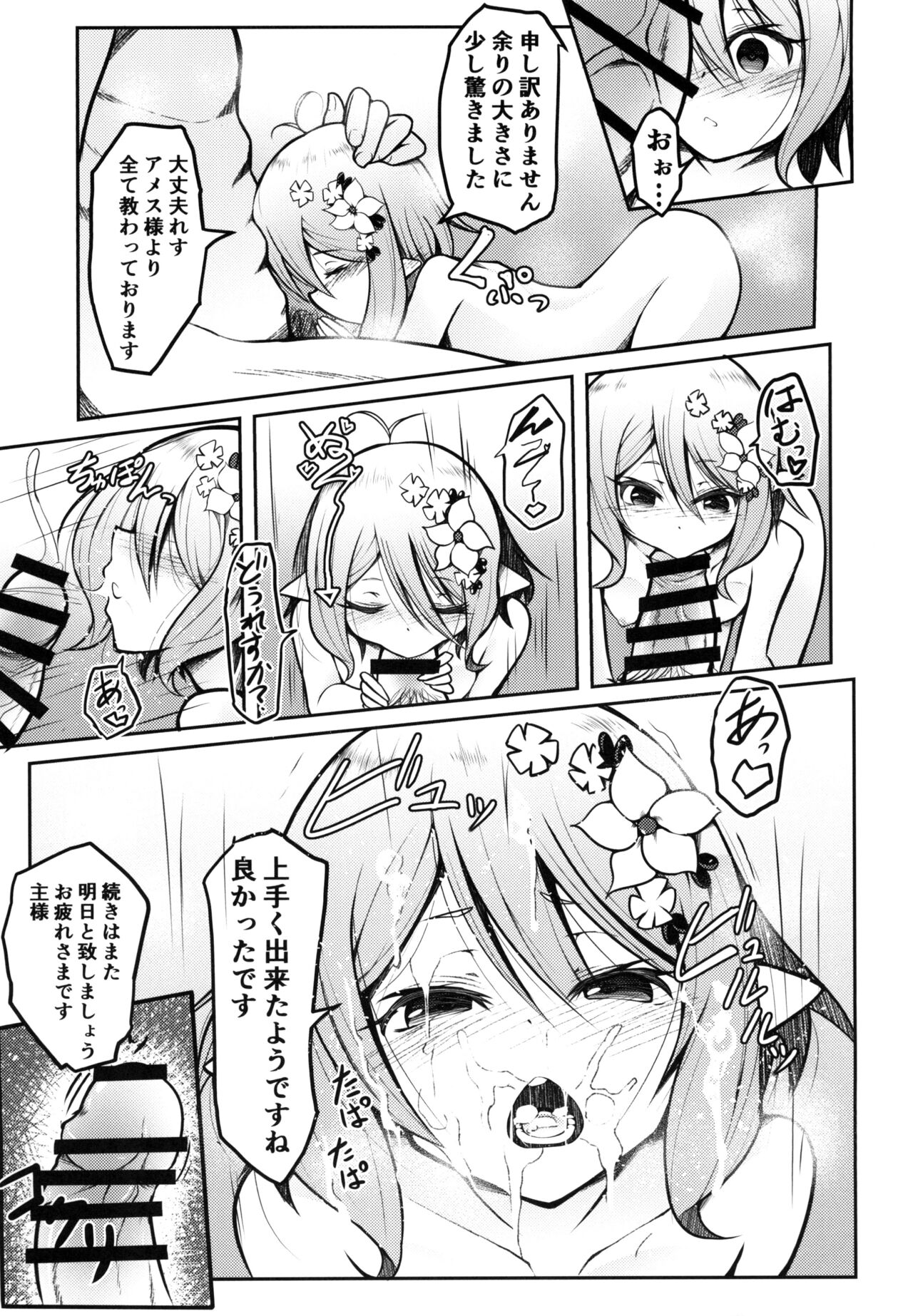 おべんきょしましょう主様!! page 11 full