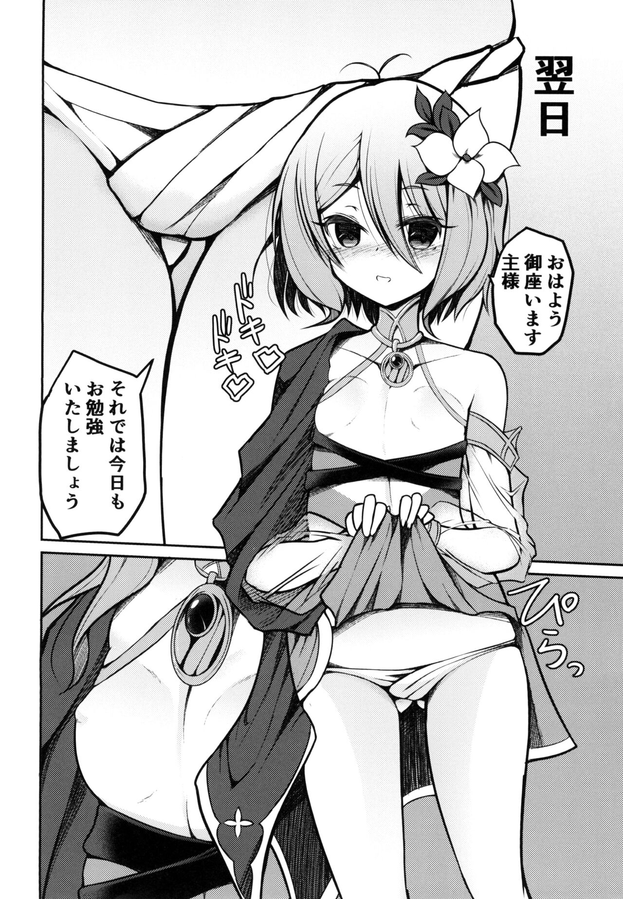 おべんきょしましょう主様!! page 12 full