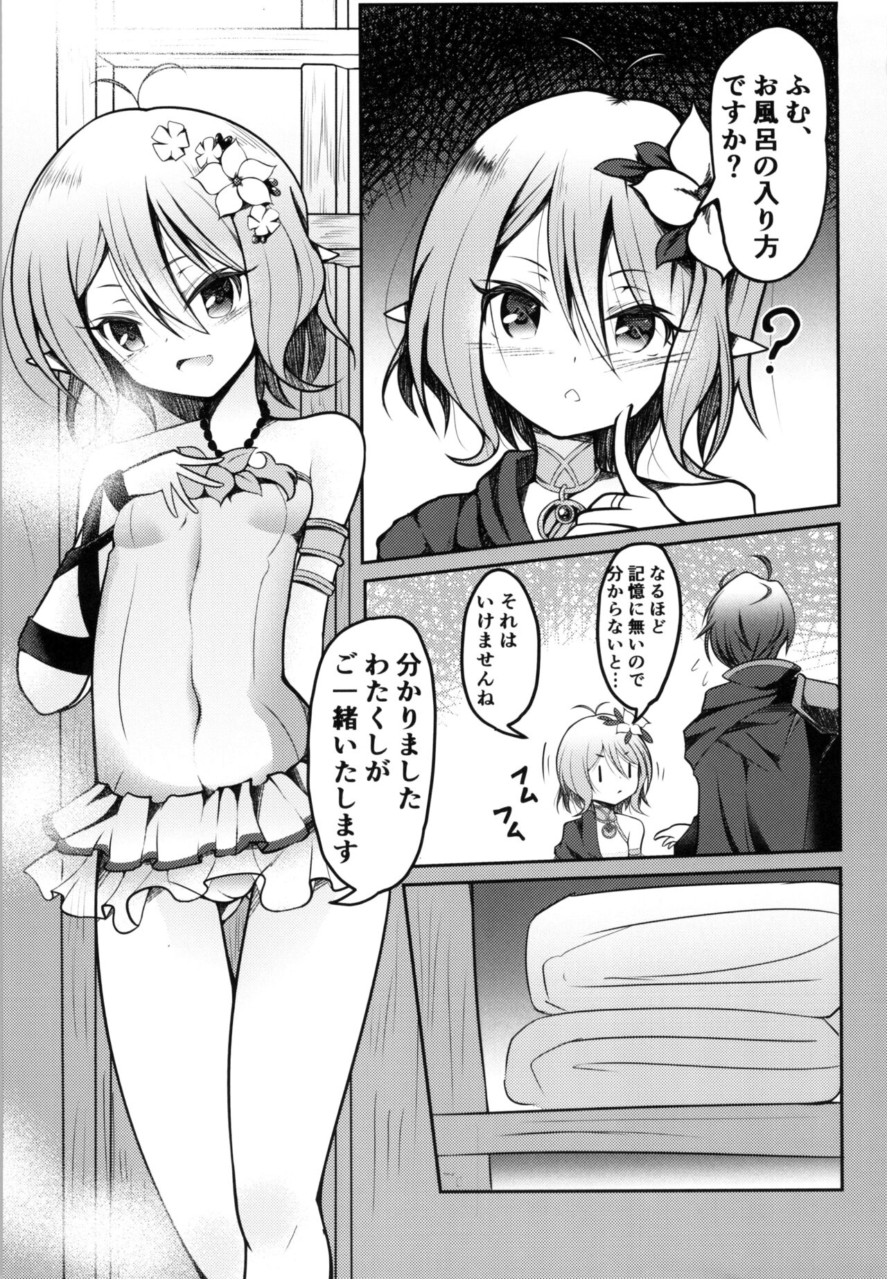 おべんきょしましょう主様!! page 3 full