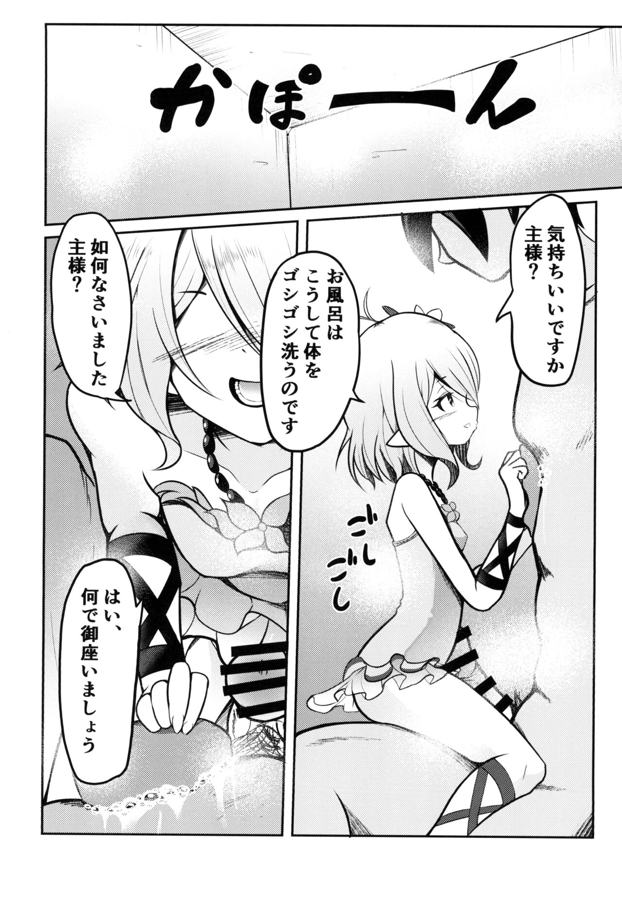 おべんきょしましょう主様!! page 4 full
