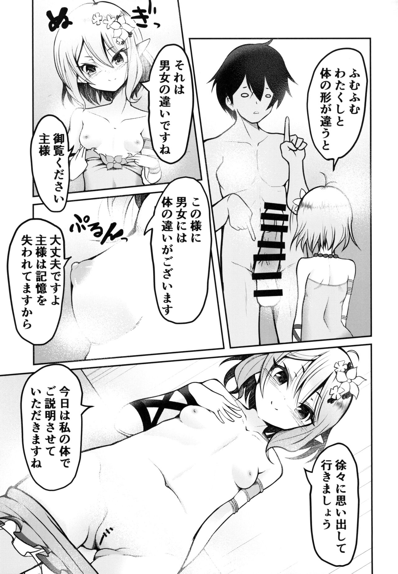 おべんきょしましょう主様!! page 5 full