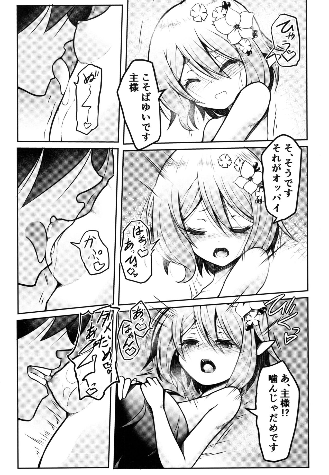 おべんきょしましょう主様!! page 9 full