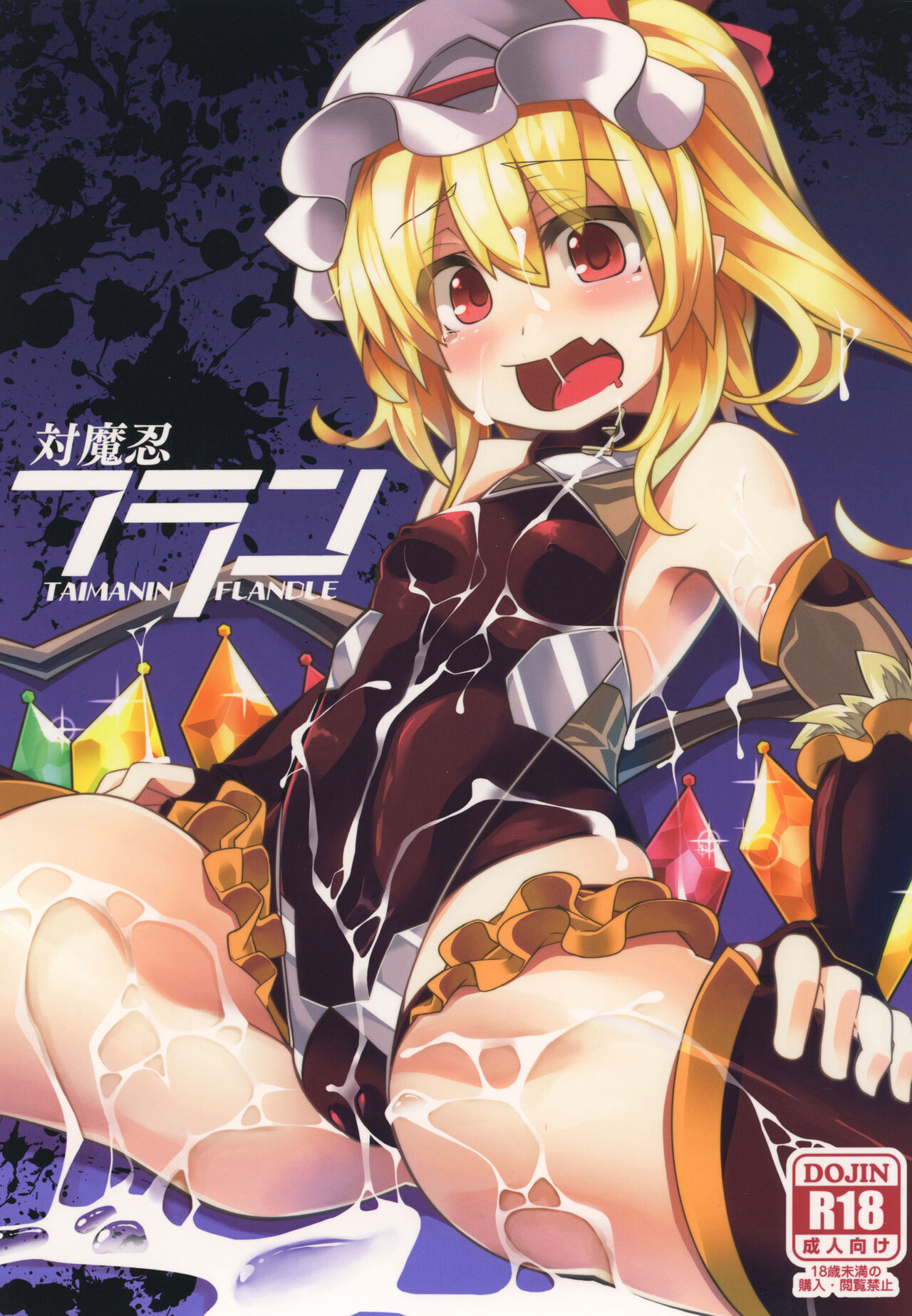 Taimanin Flan page 1 full