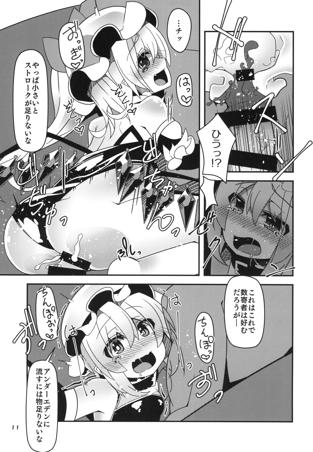 Taimanin Flan page 11 full