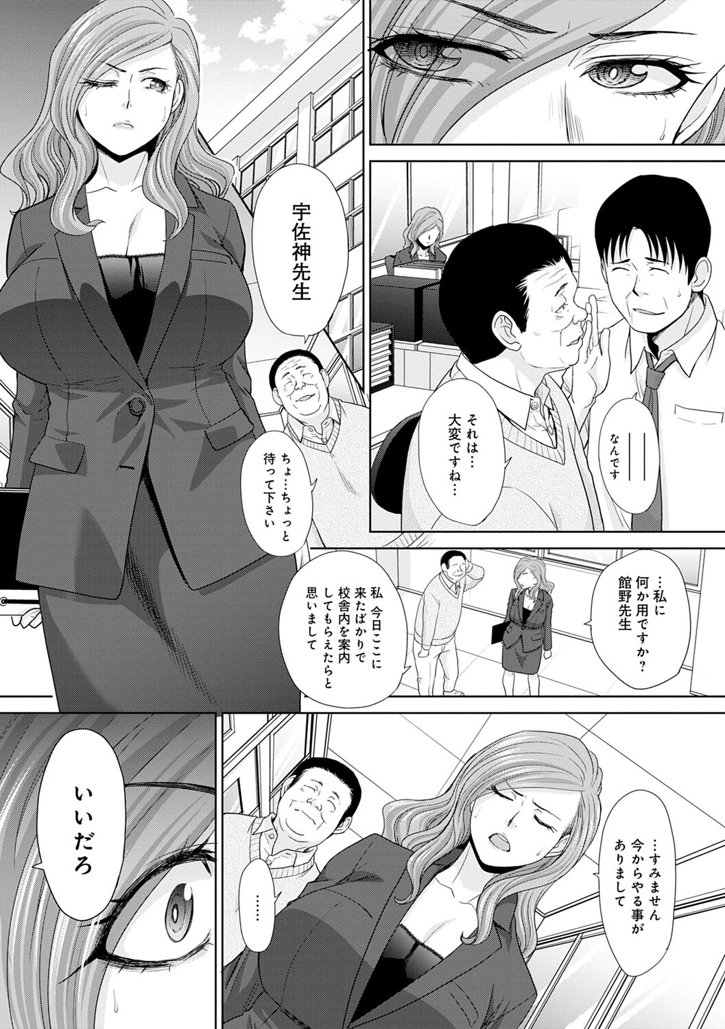  Omoide no Naka demo Ika sareru - I Wanna Come in Memories page 11 full