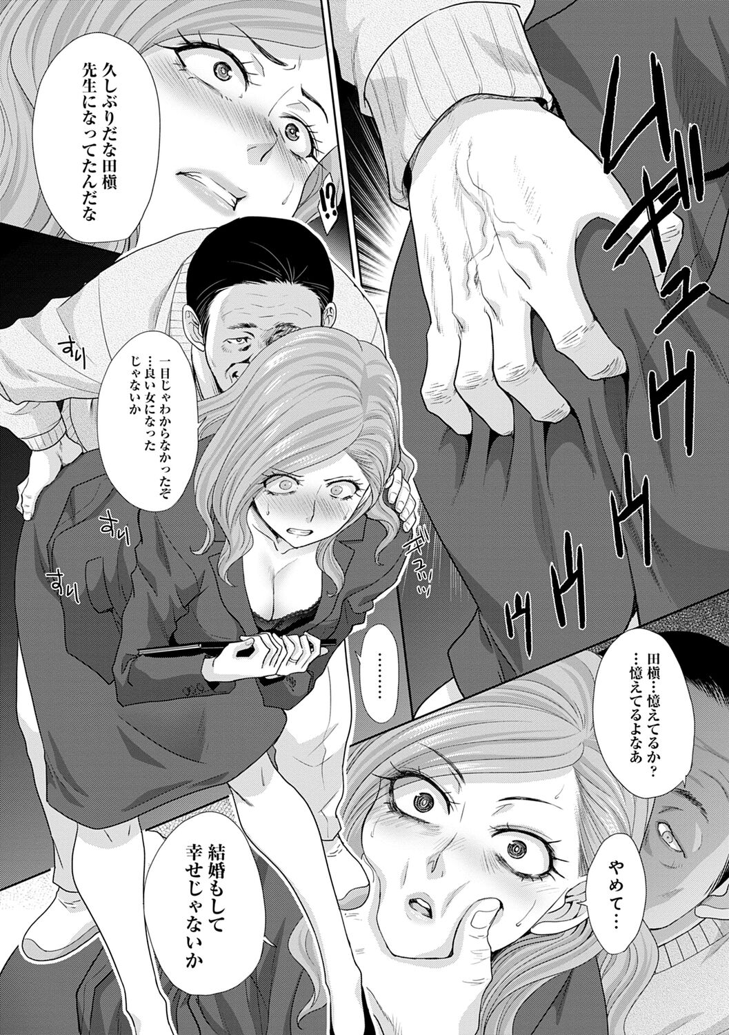  Omoide no Naka demo Ika sareru - I Wanna Come in Memories page 12 full