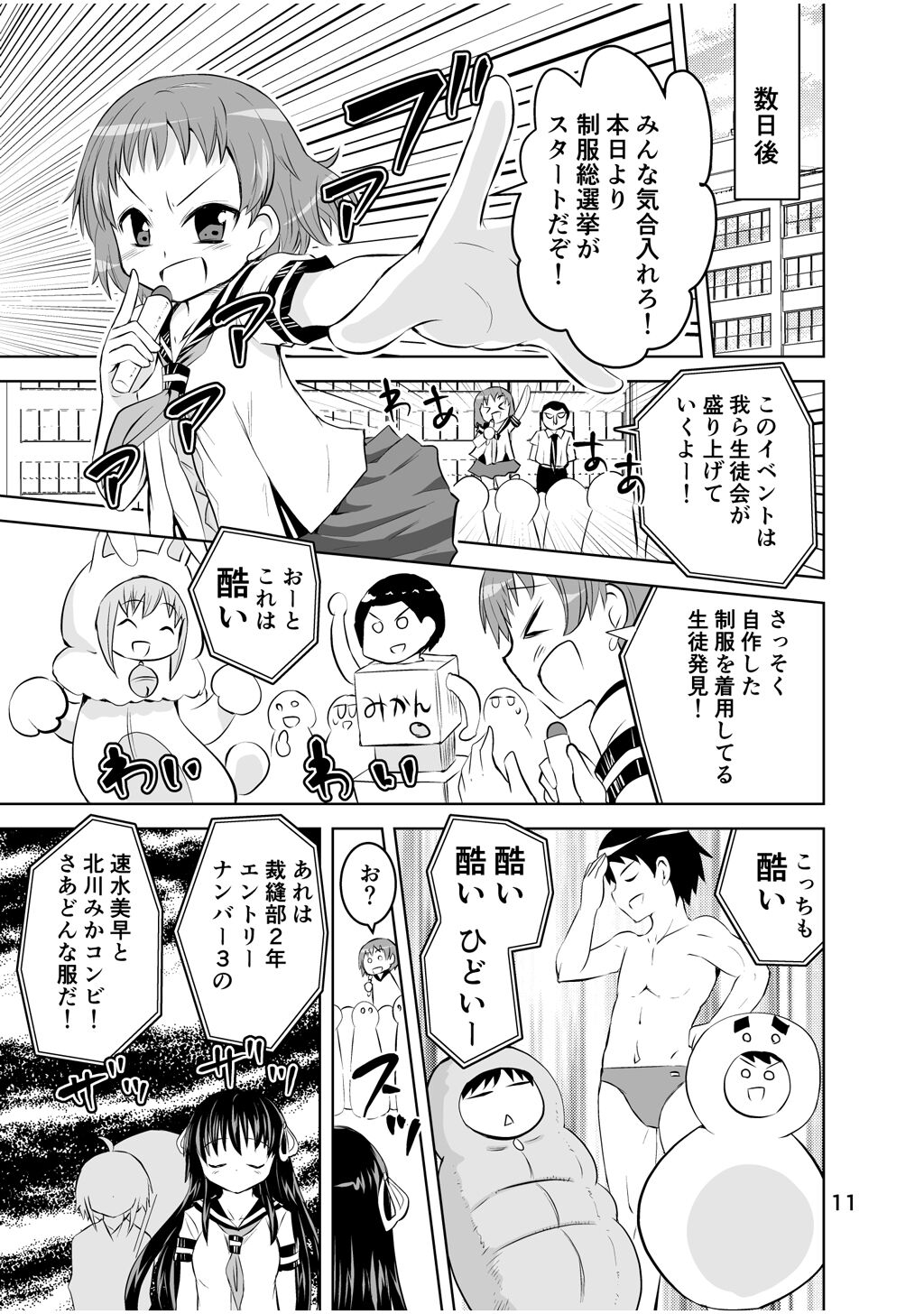 Shinsei Mika ni Harassment - Mika ni Shinsei Saishuu-dan no Sekai page 11 full