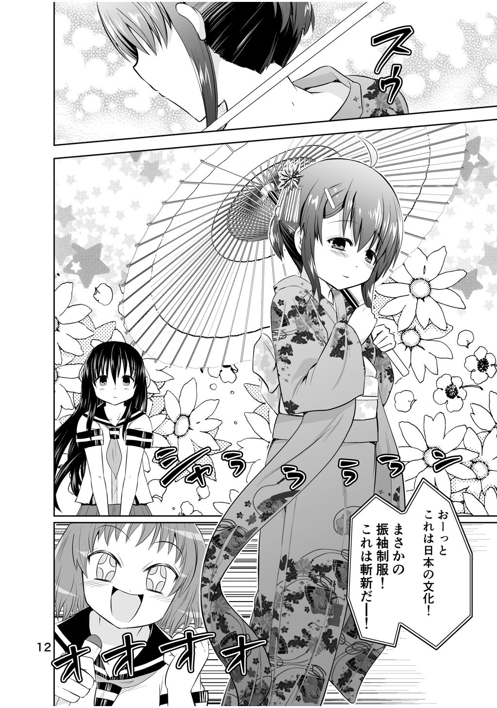 Shinsei Mika ni Harassment - Mika ni Shinsei Saishuu-dan no Sekai page 12 full
