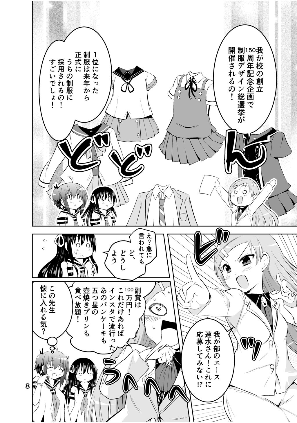 Shinsei Mika ni Harassment - Mika ni Shinsei Saishuu-dan no Sekai page 8 full