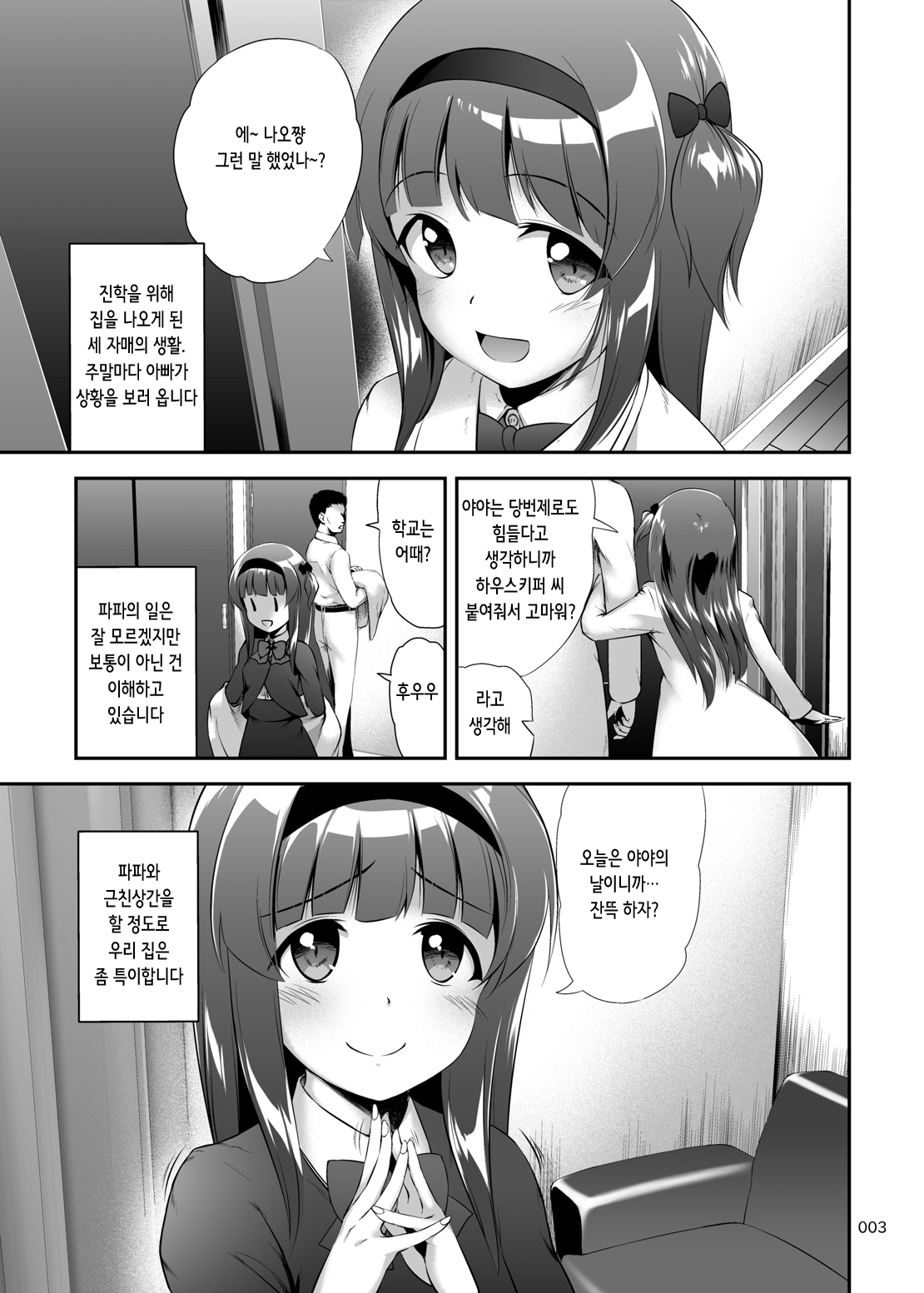Nakadashi! Papachin Junkie 2 ~ Oyako Jusei Ninshin Bote H mo Aru yo | 질내사정! 아빠 자지 Junjie 2 ~부녀 수정 임신배도 있다구 page 4 full