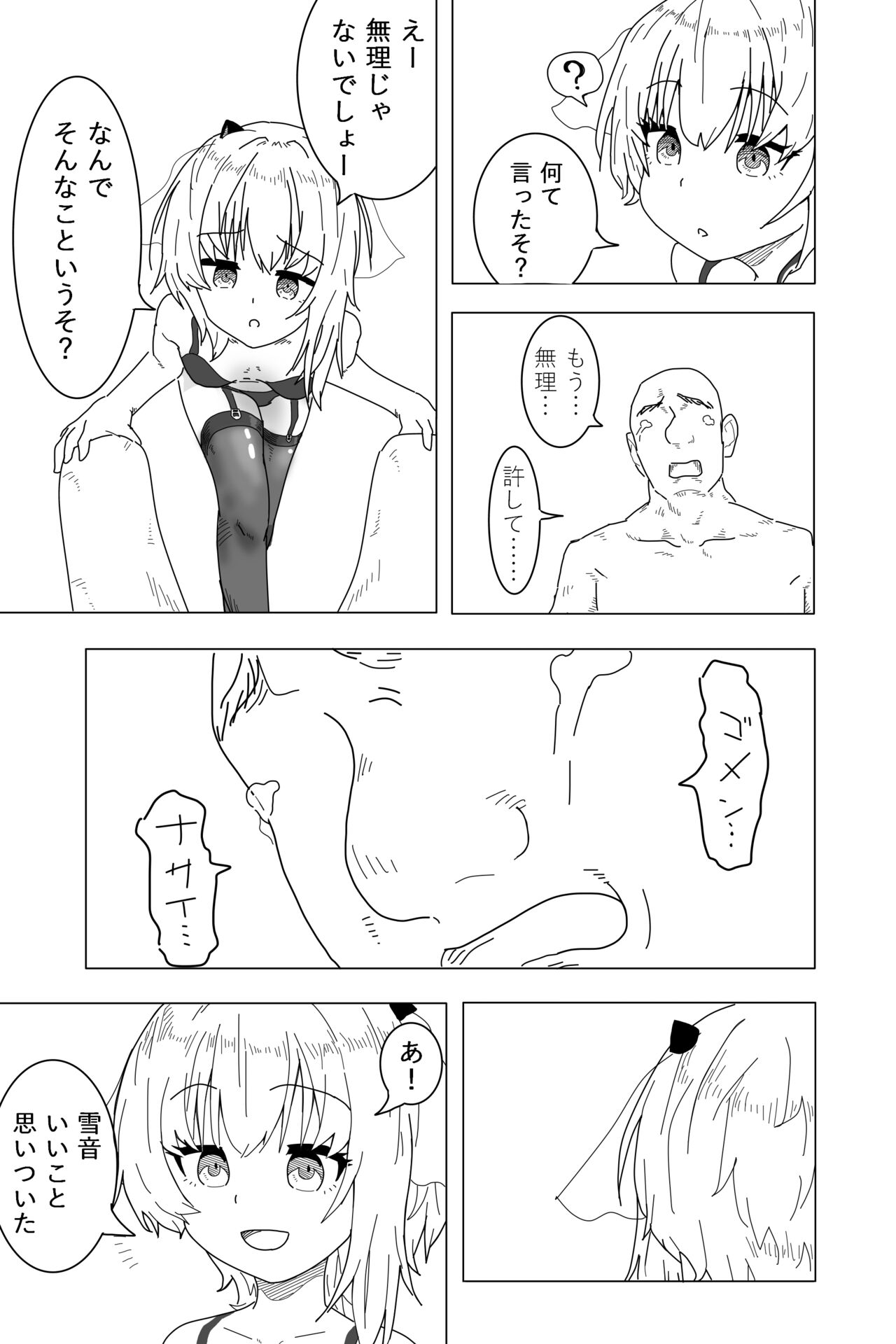 Setsune-chan ni Fumaretai? page 11 full