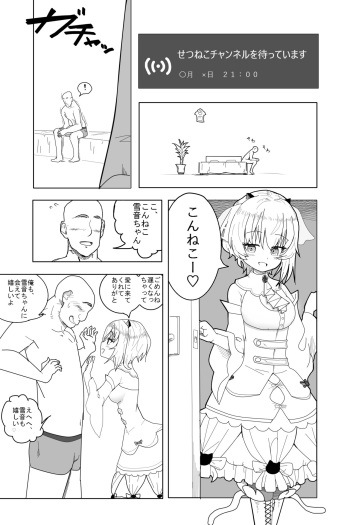 [Futon Tatakiki] Setsune-chan ni Fumaretai? (Setsune Soyogi) cover