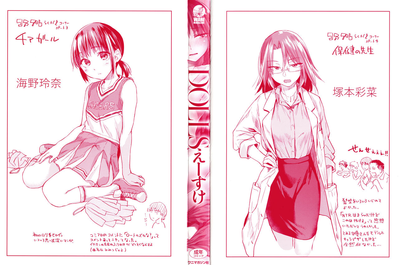 DOLLS Jun Nikutai Kankei melonbooks special page 3 full