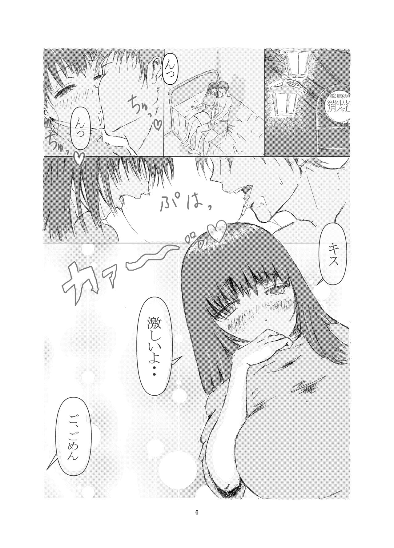 Biyoushi to Tamago page 6 full
