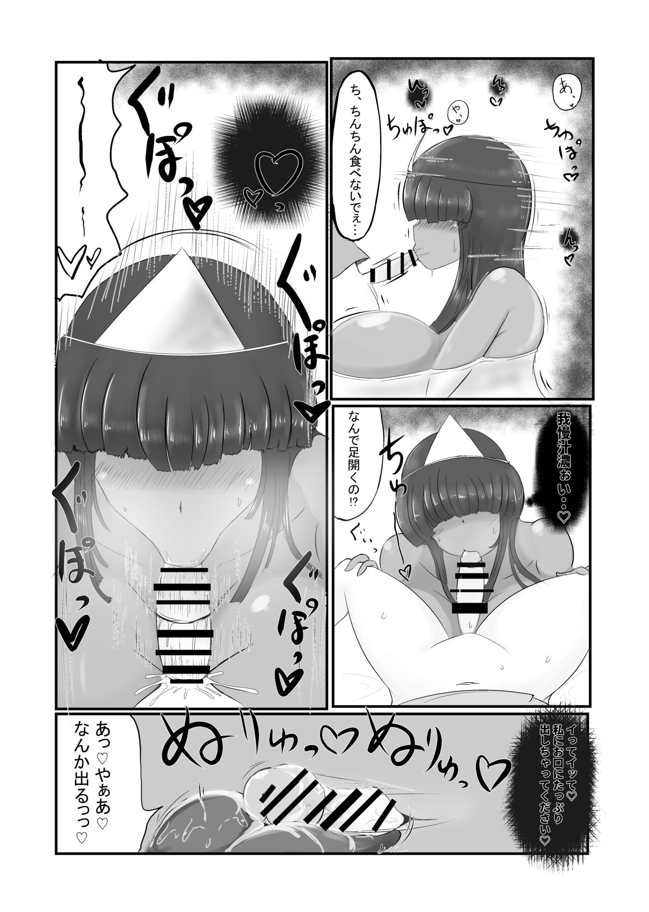 幽霊に食べられる page 7 full