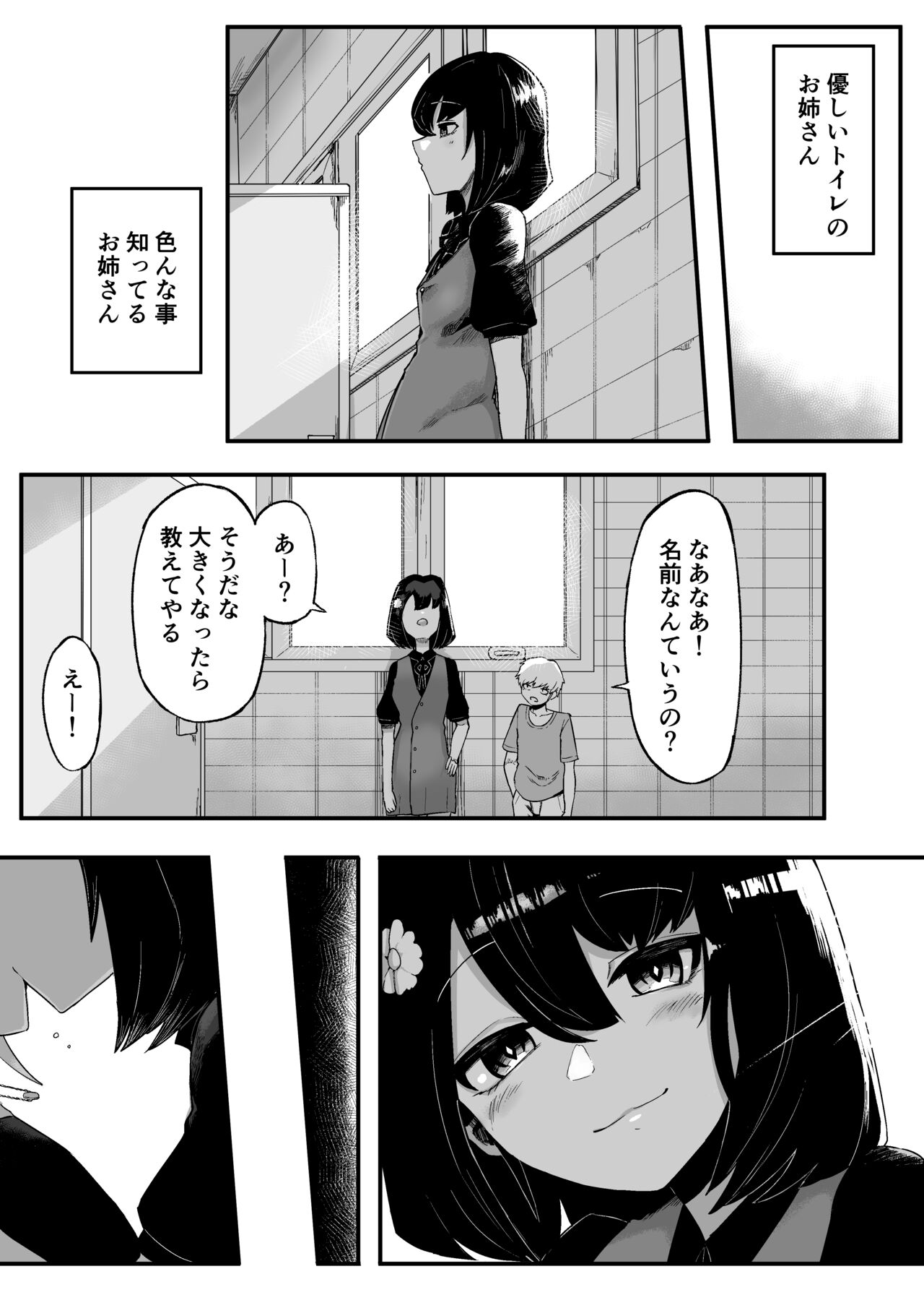 Toilet no Hanabirako-san page 11 full