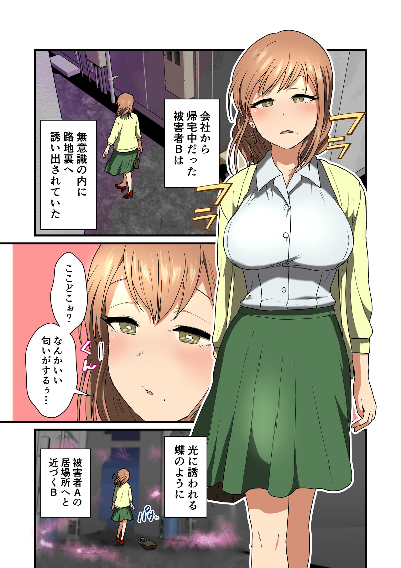 Kisei Hanshoku page 12 full