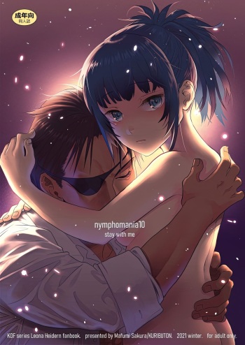 [Kuributon (Sakura Mafumi)] nymphomania10 (King of Fighters) cover