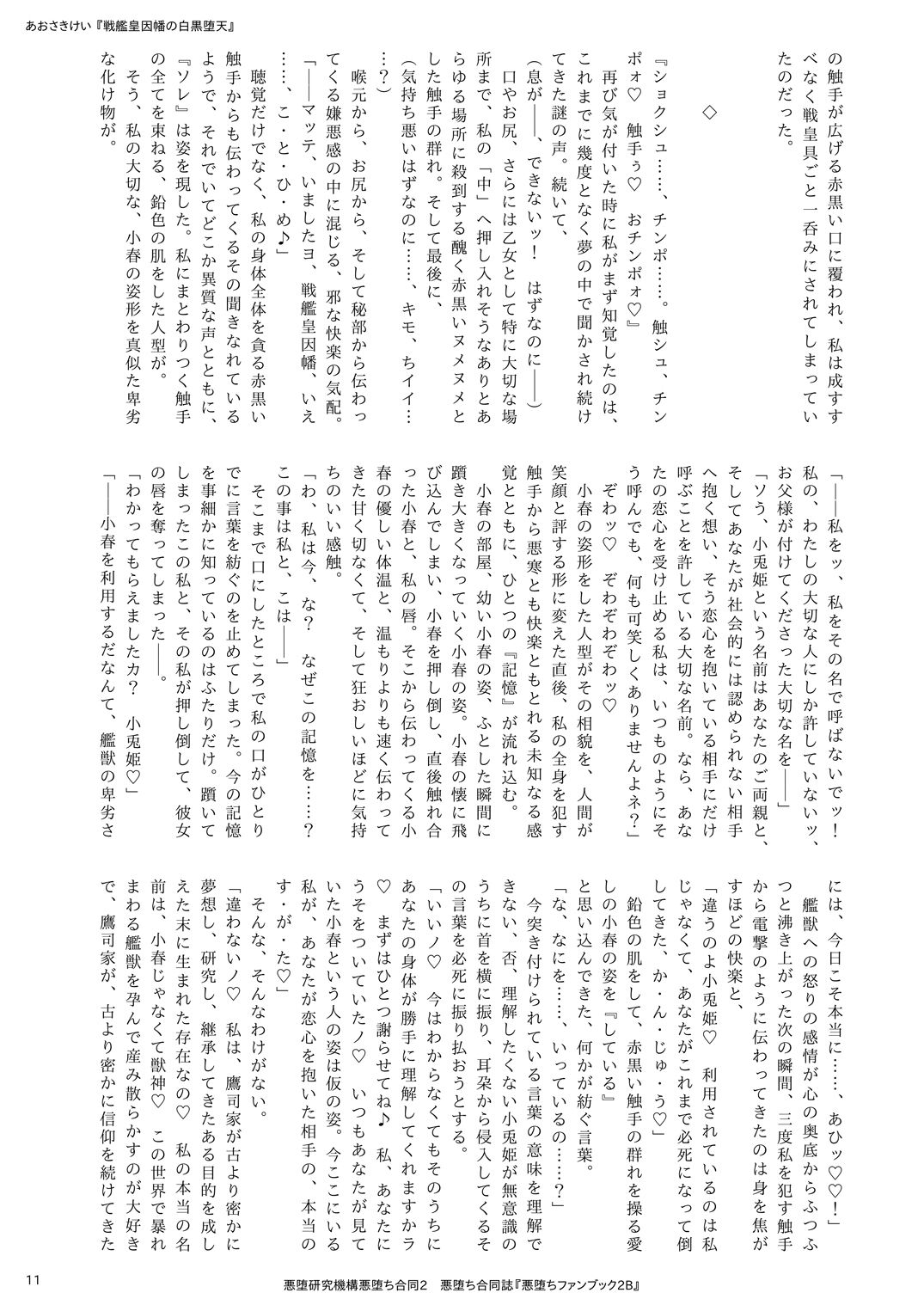 Akuochi Goudoushi "Akuochi Fan Book 2B" page 11 full