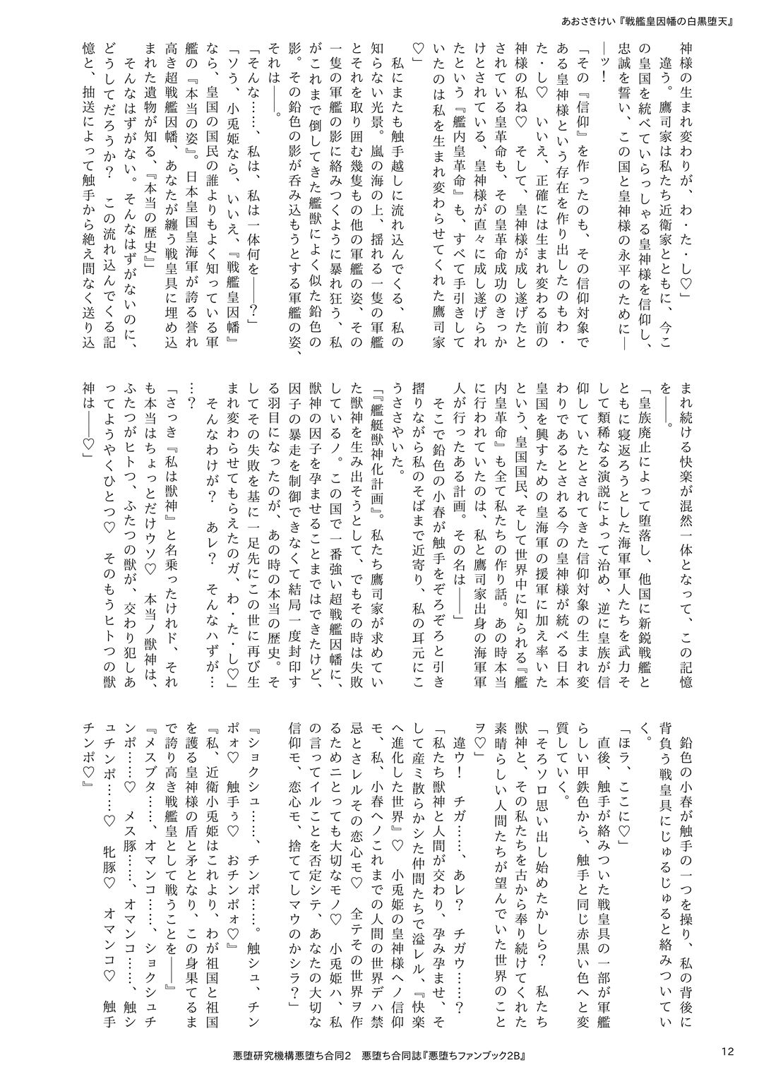 Akuochi Goudoushi "Akuochi Fan Book 2B" page 12 full