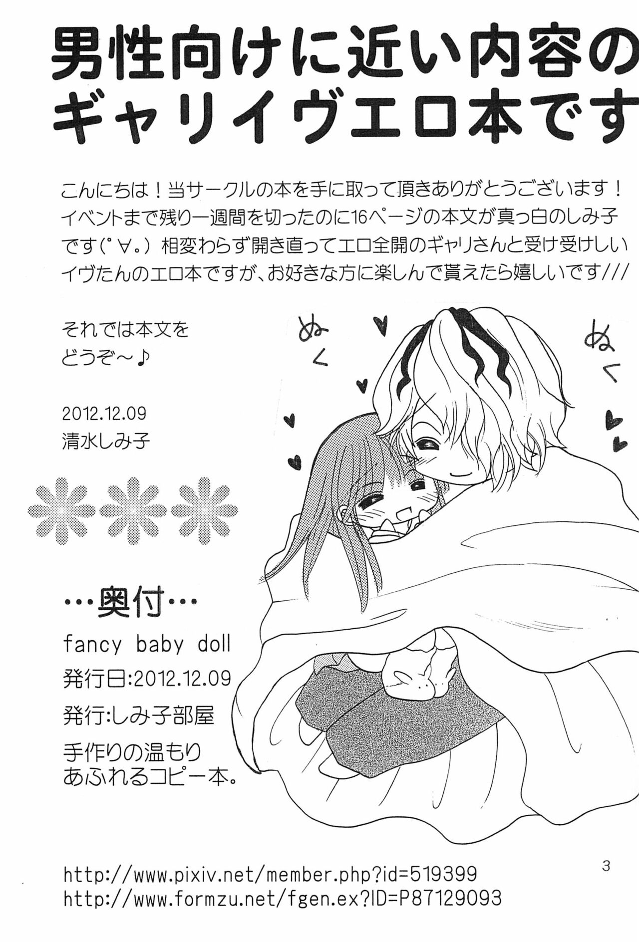 fancy baby doll page 5 full