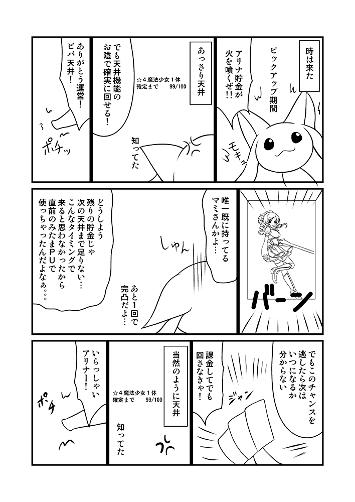 Pickup Gacha Tenjou 2 Renzoku Kuratte Alina ga Hikenai nante Arienain desu kedo page 3 full