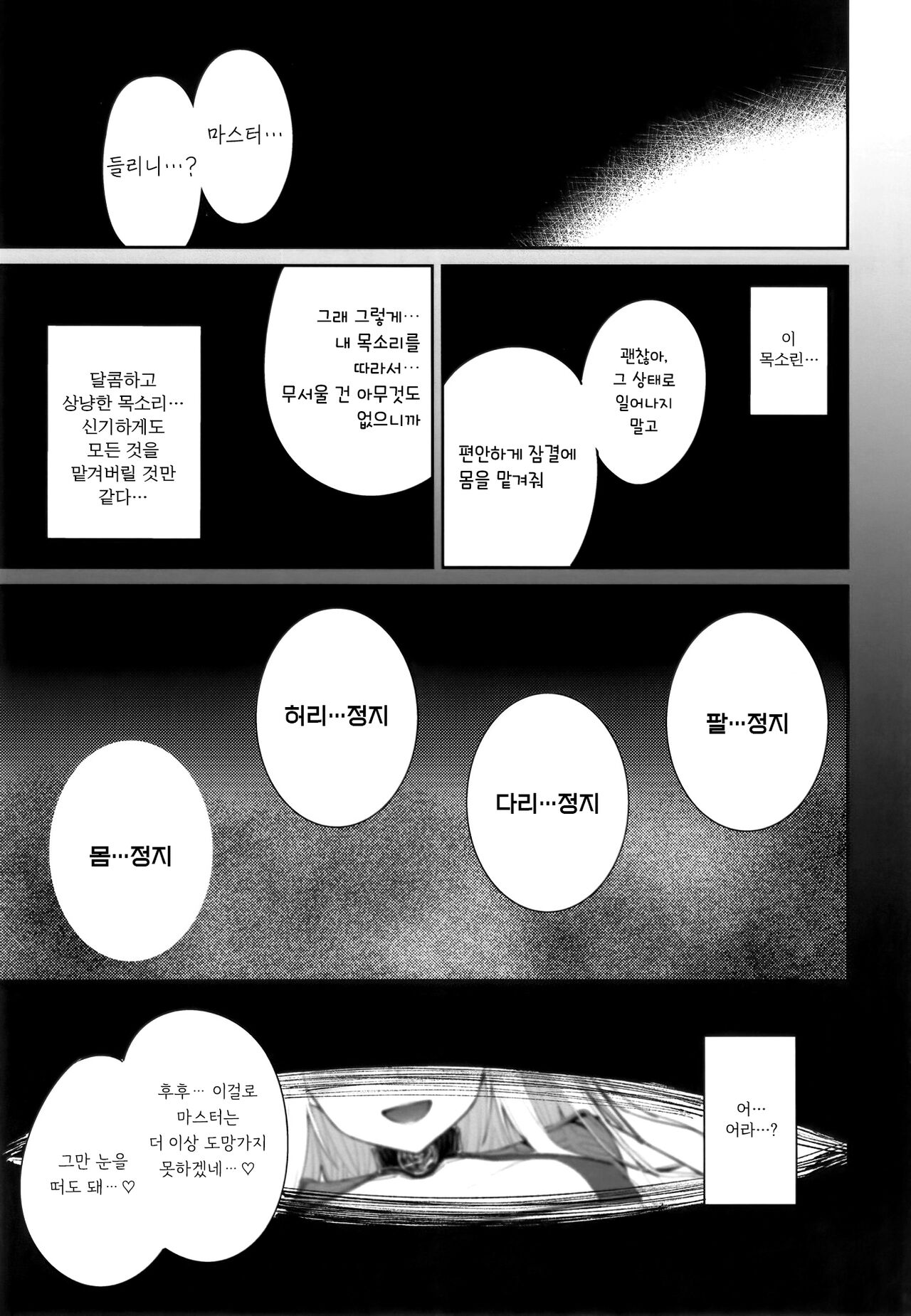Ore no Melu-ko ga Guigui Kuru Hon. page 4 full