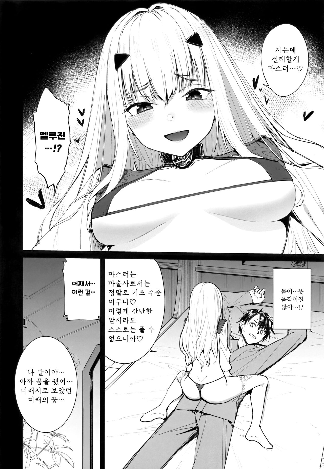 Ore no Melu-ko ga Guigui Kuru Hon. page 5 full
