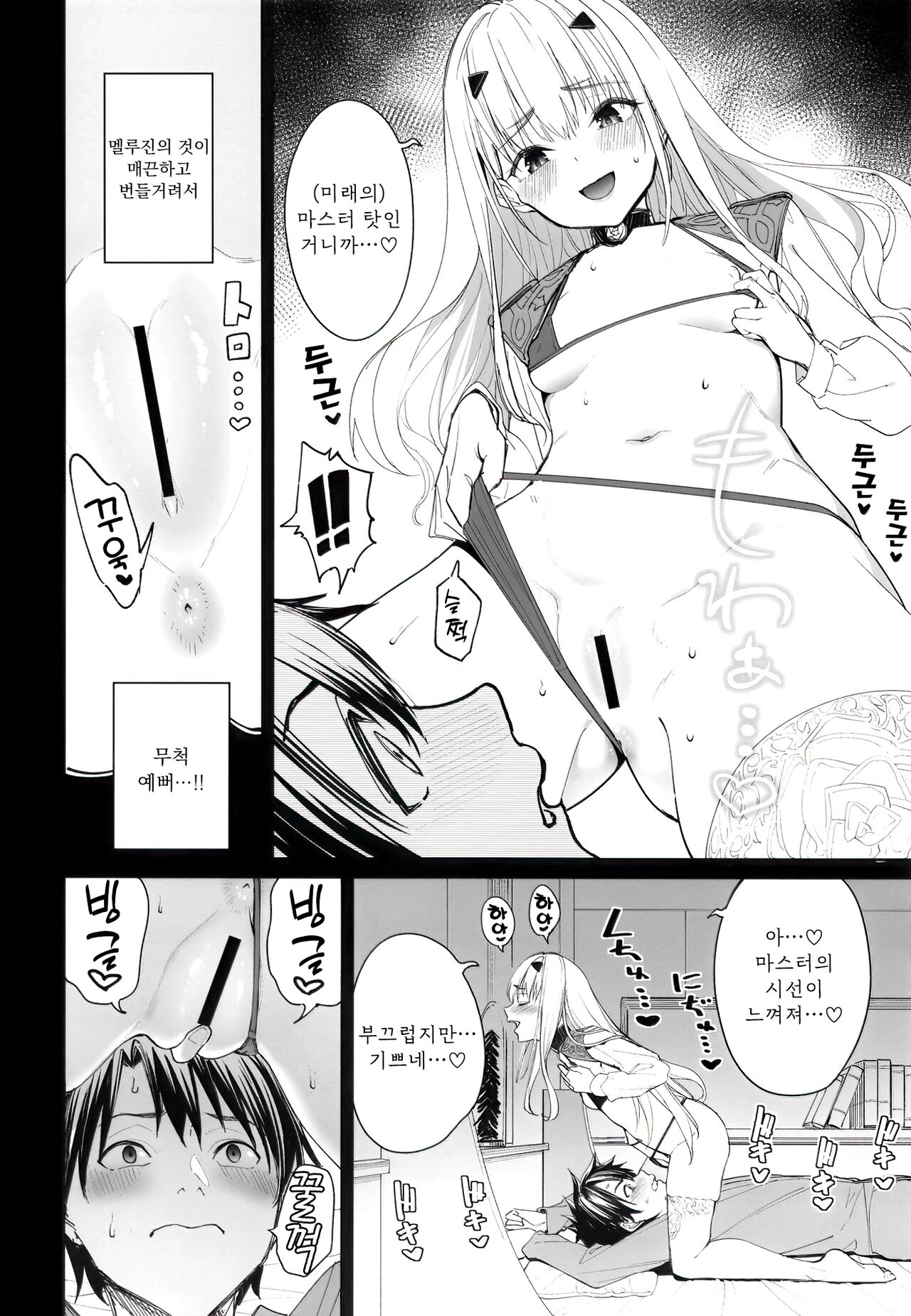 Ore no Melu-ko ga Guigui Kuru Hon. page 7 full
