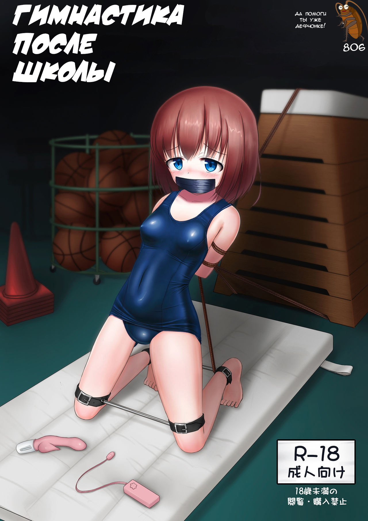 Houkago no Taiiku Souko | Гимнастика после школы page 1 full