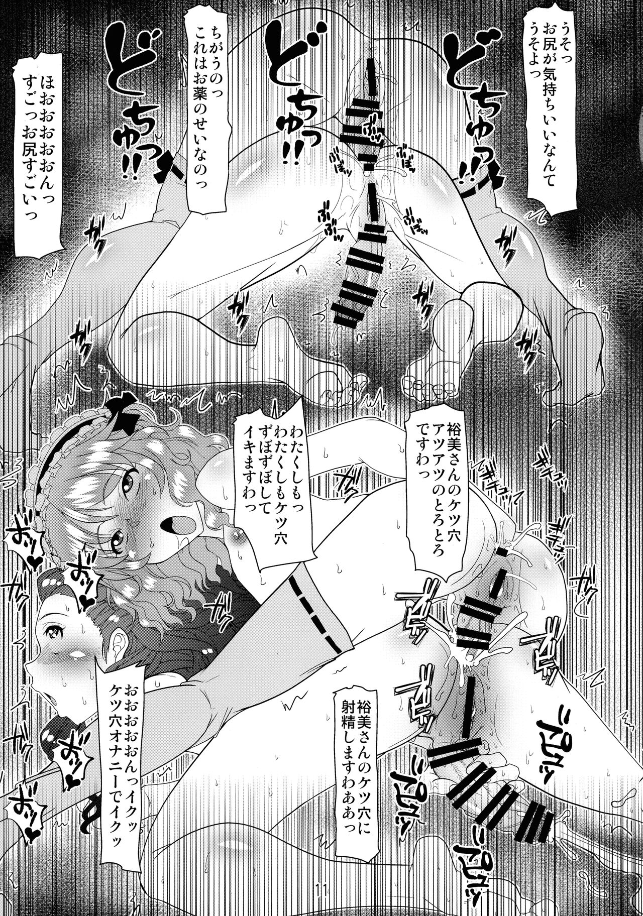 Aru imi, rakuen page 11 full