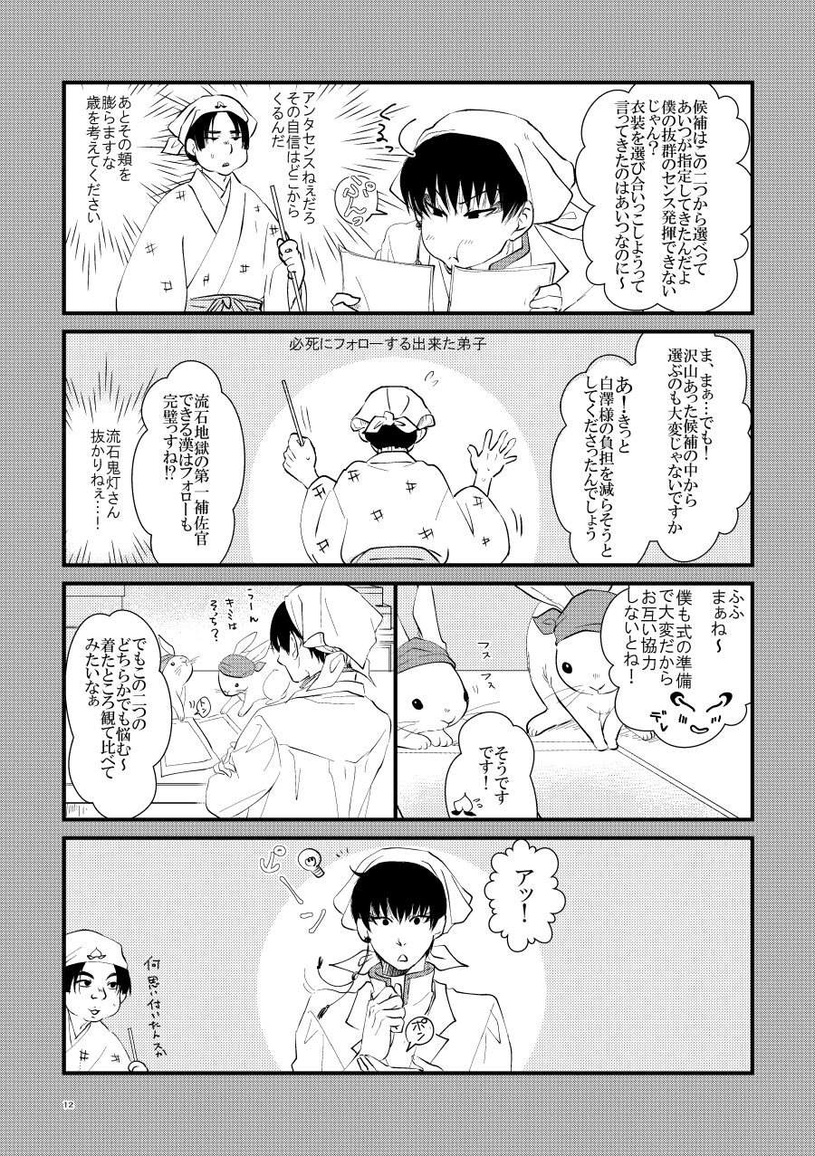 Oni to-shin no ban keiyaku page 11 full
