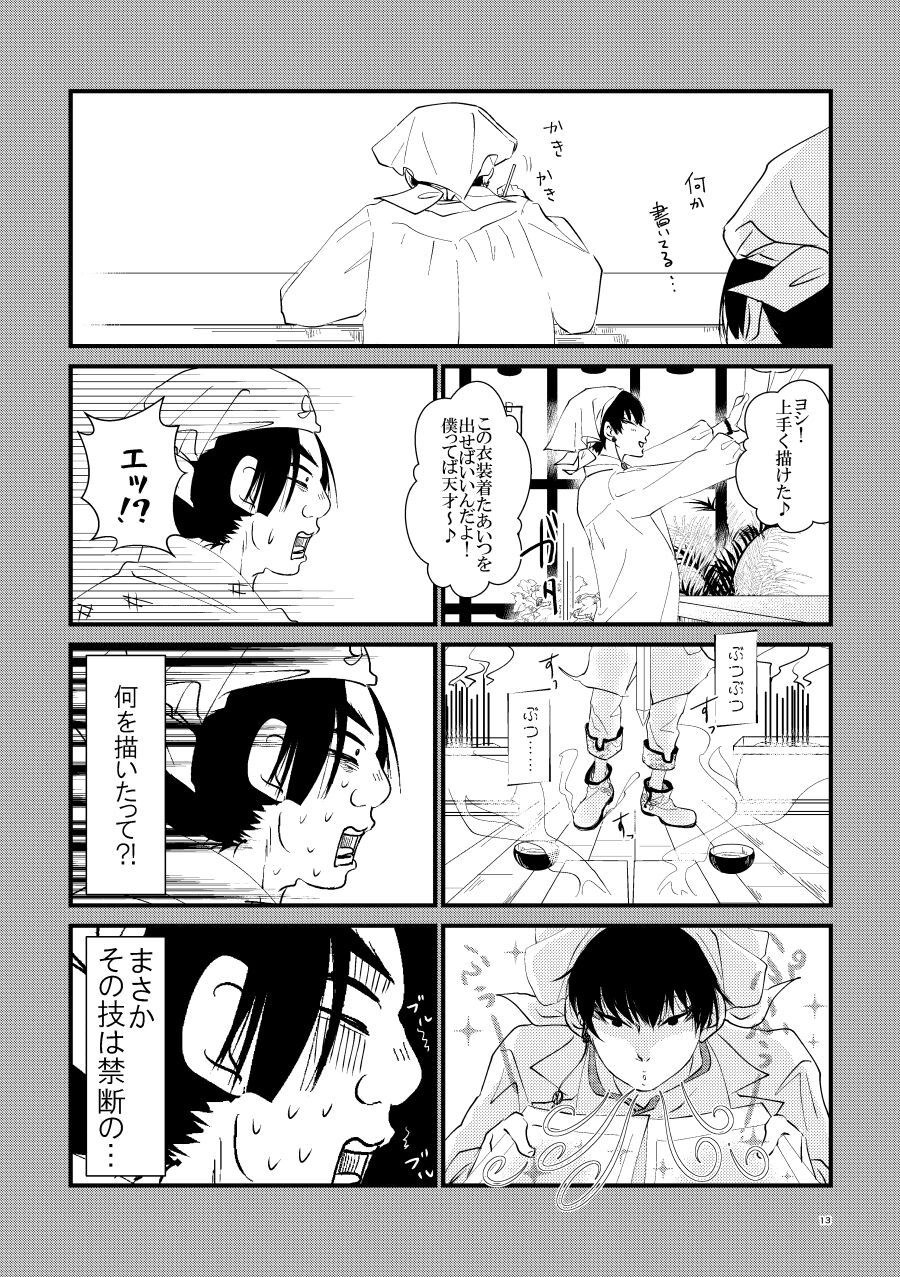 Oni to-shin no ban keiyaku page 12 full