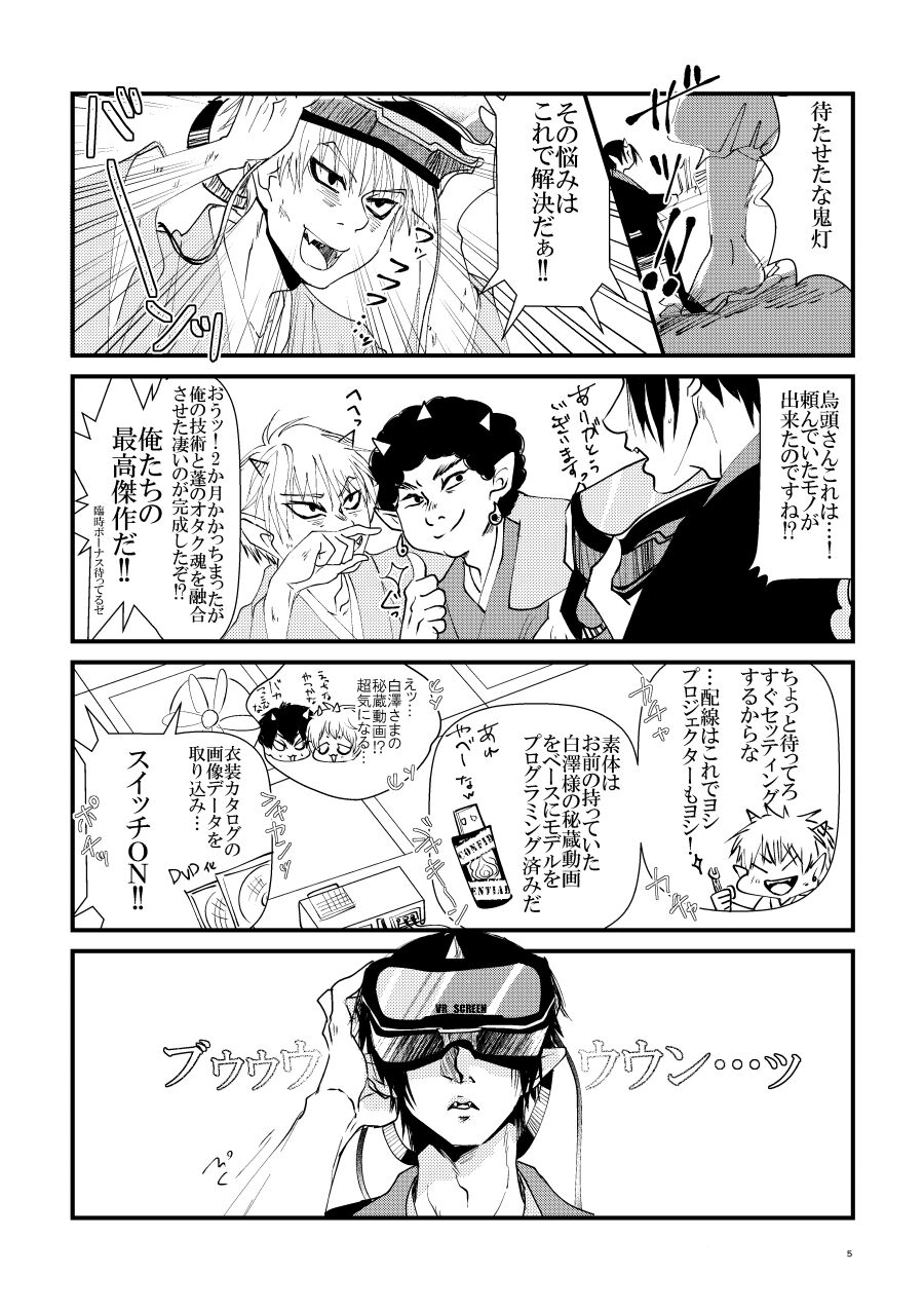 Oni to-shin no ban keiyaku page 4 full