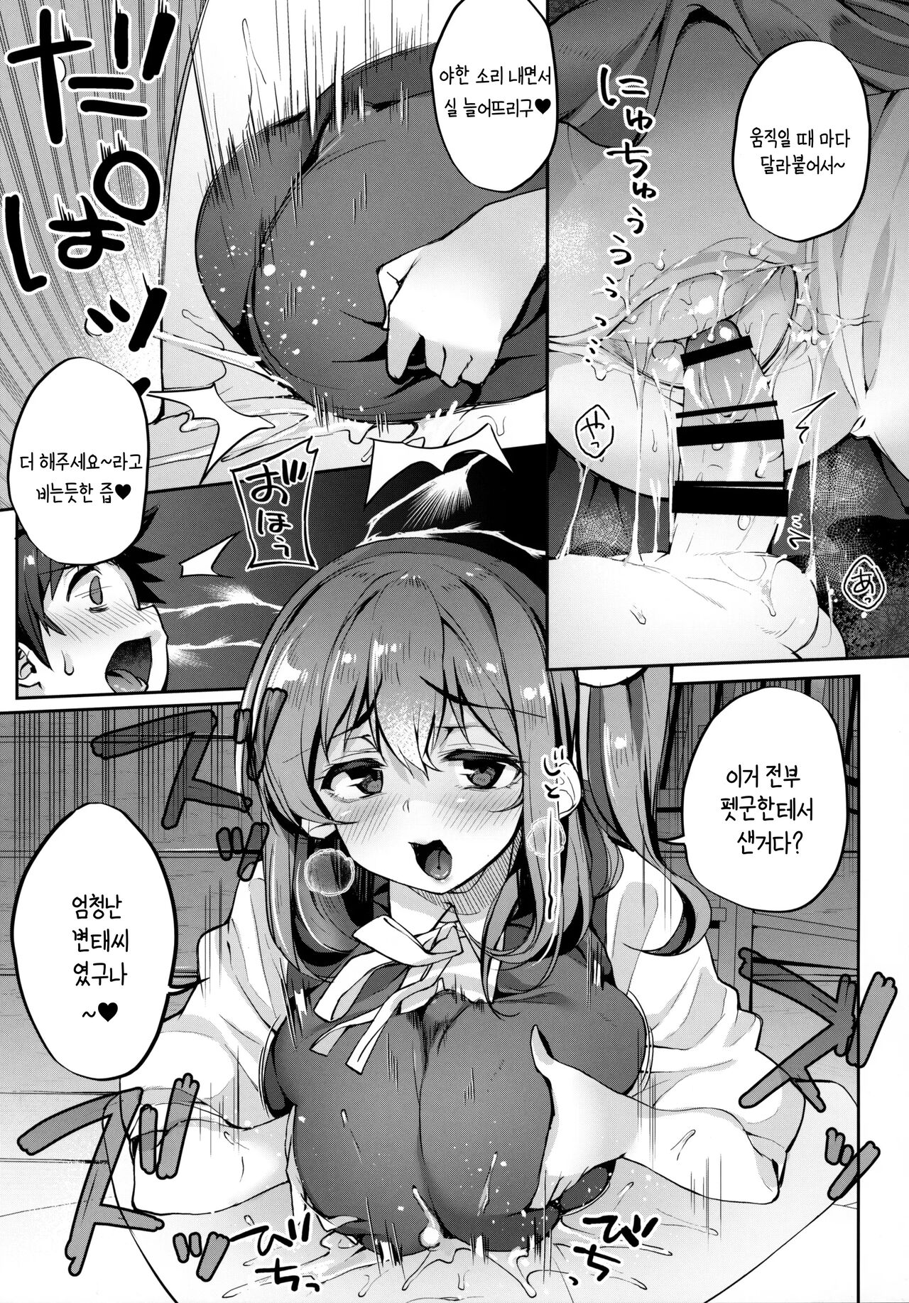 Kimi o Kattemo Iidesuka? | 당신을 키워도 될까요? page 10 full