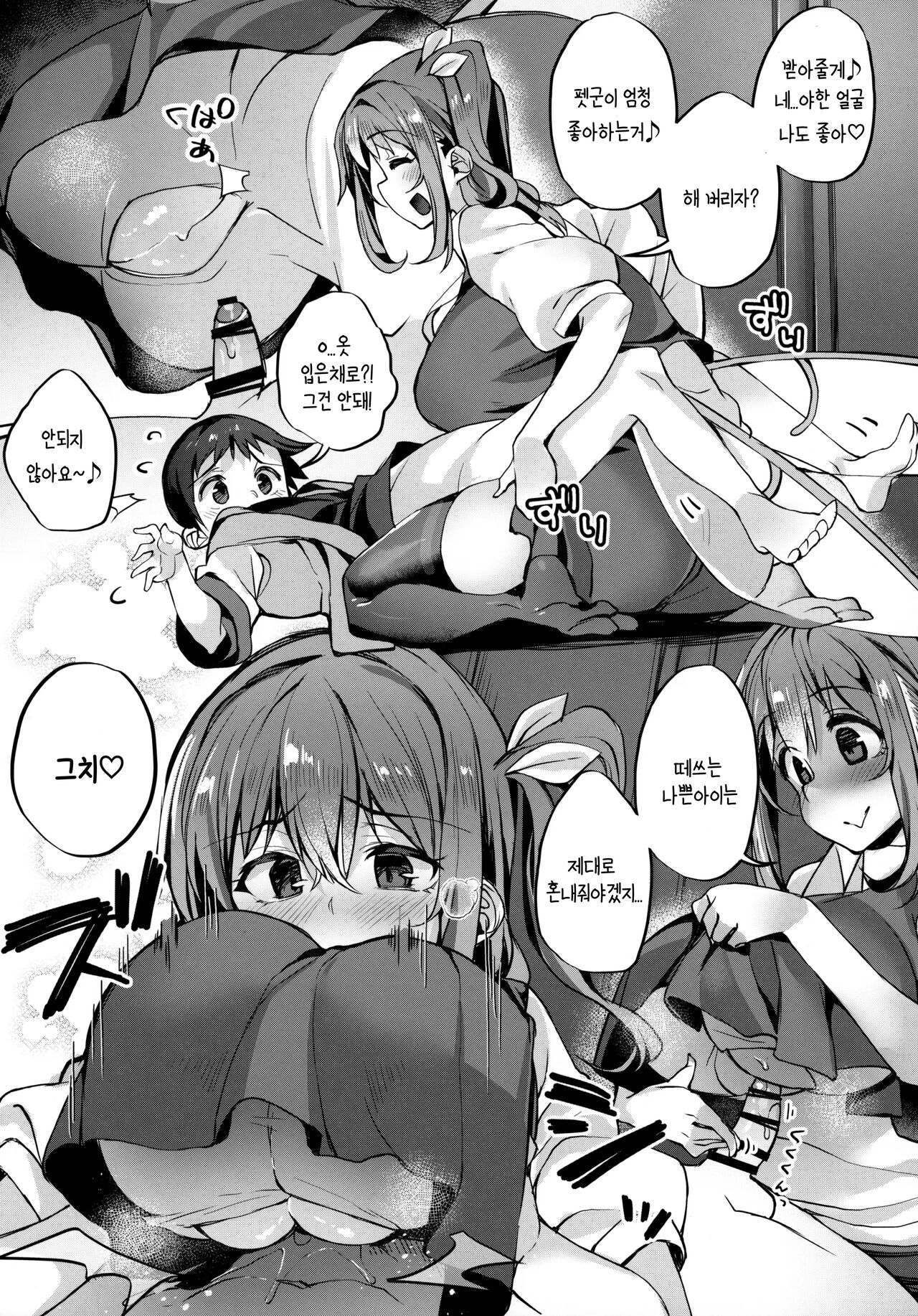 Kimi o Kattemo Iidesuka? | 당신을 키워도 될까요? page 8 full