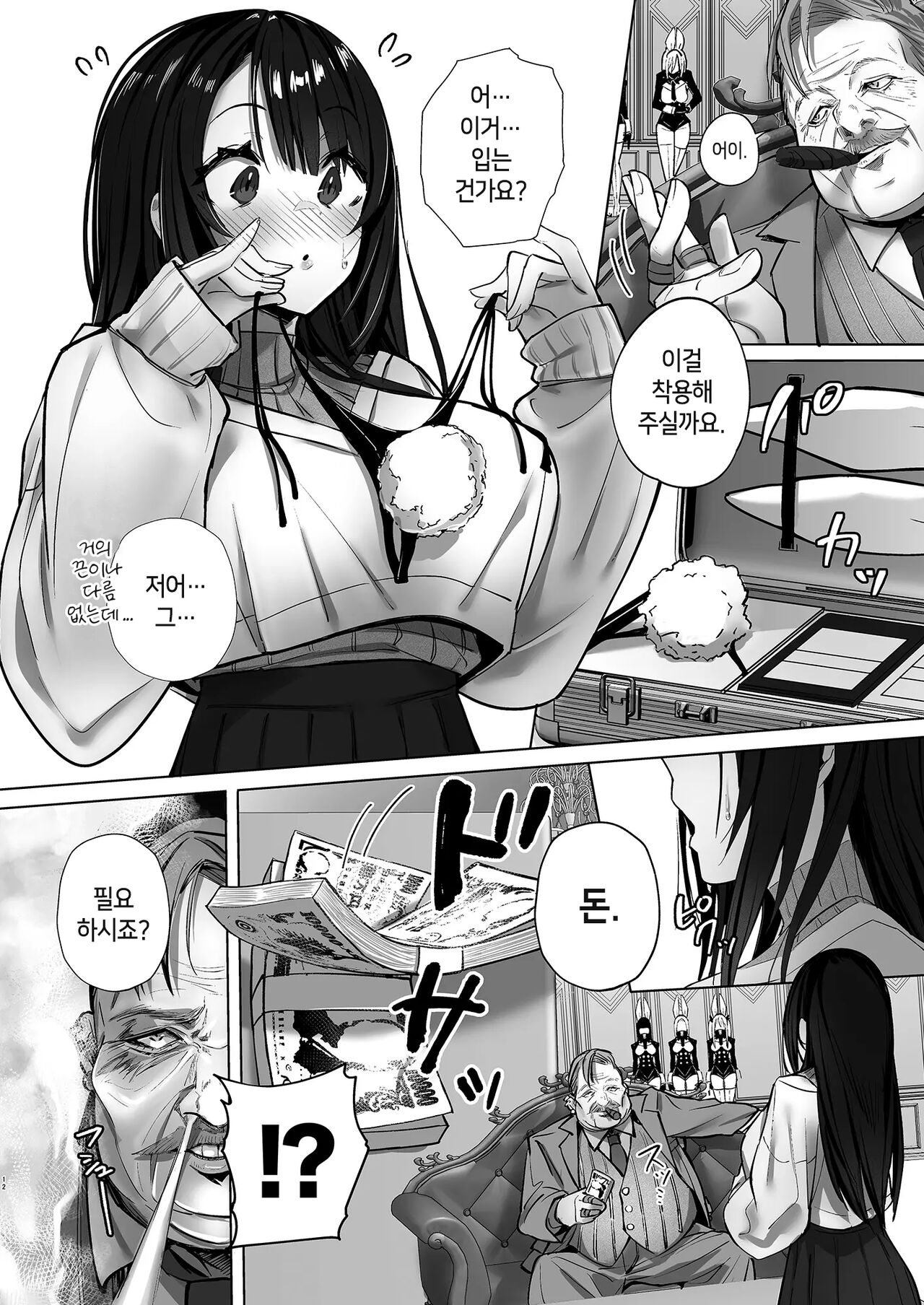 Ryousai-chan Jou | 착한 아내 上 page 11 full