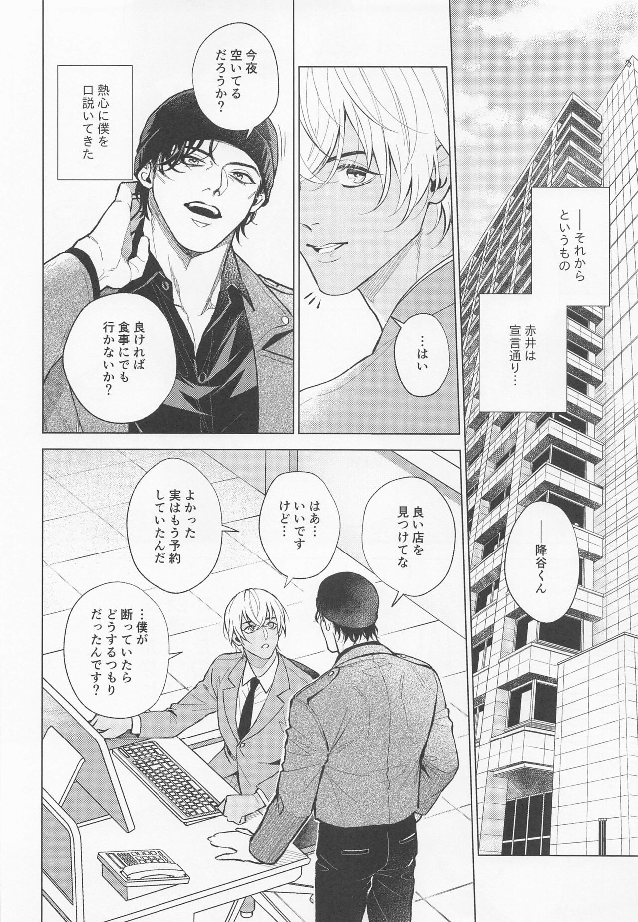 Ore wa Kimi de Nuiteiru page 11 full