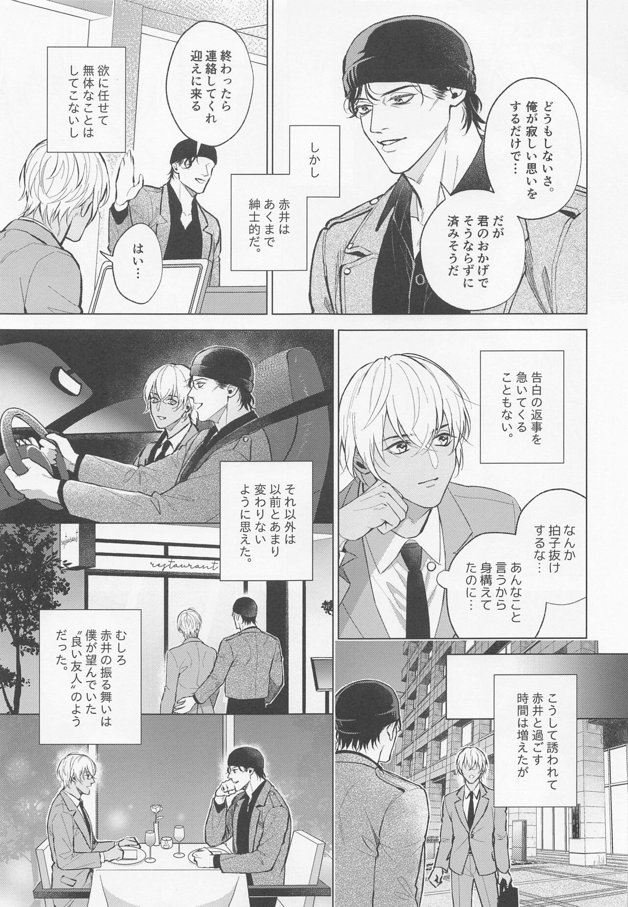 Ore wa Kimi de Nuiteiru page 12 full