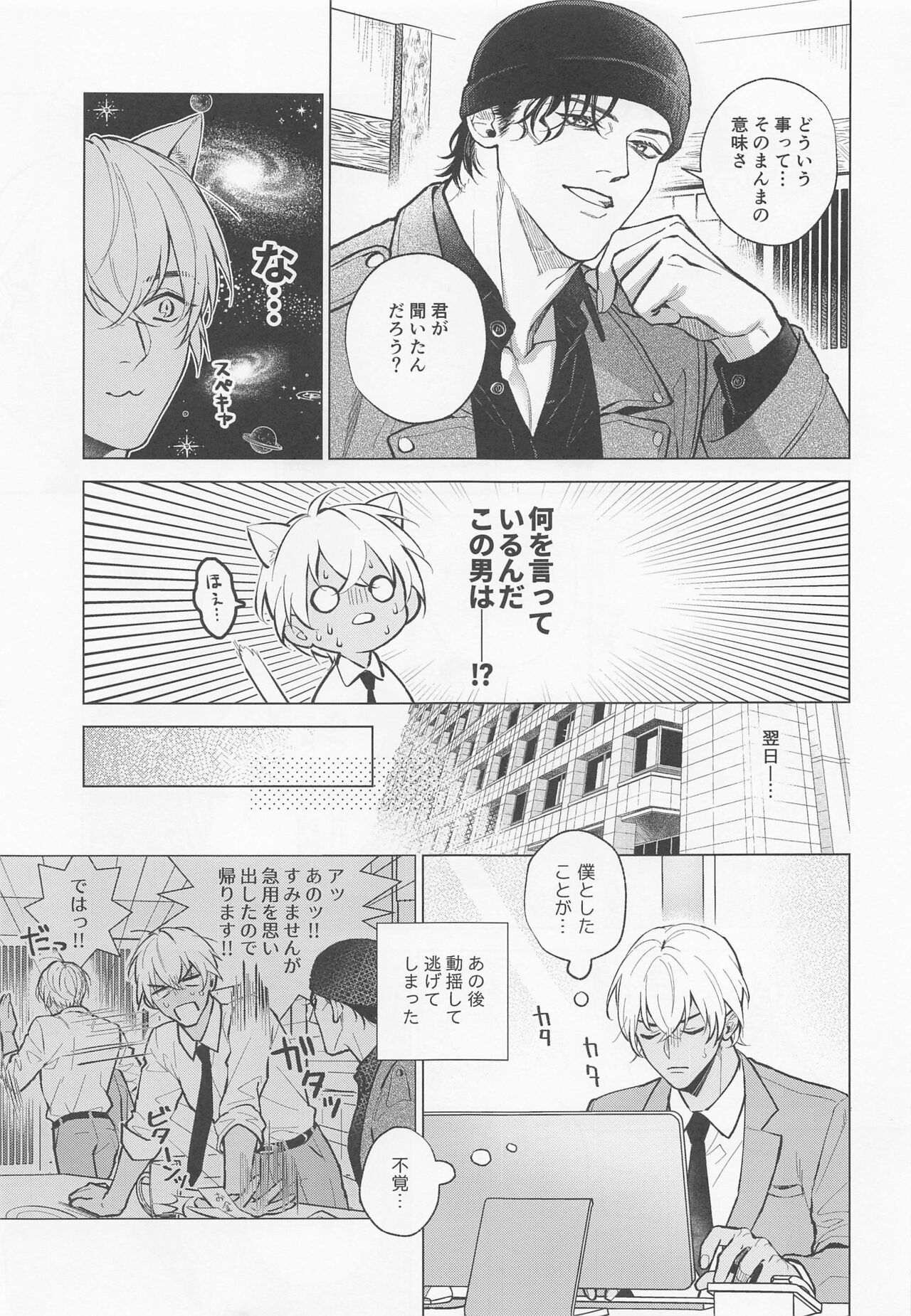 Ore wa Kimi de Nuiteiru page 6 full